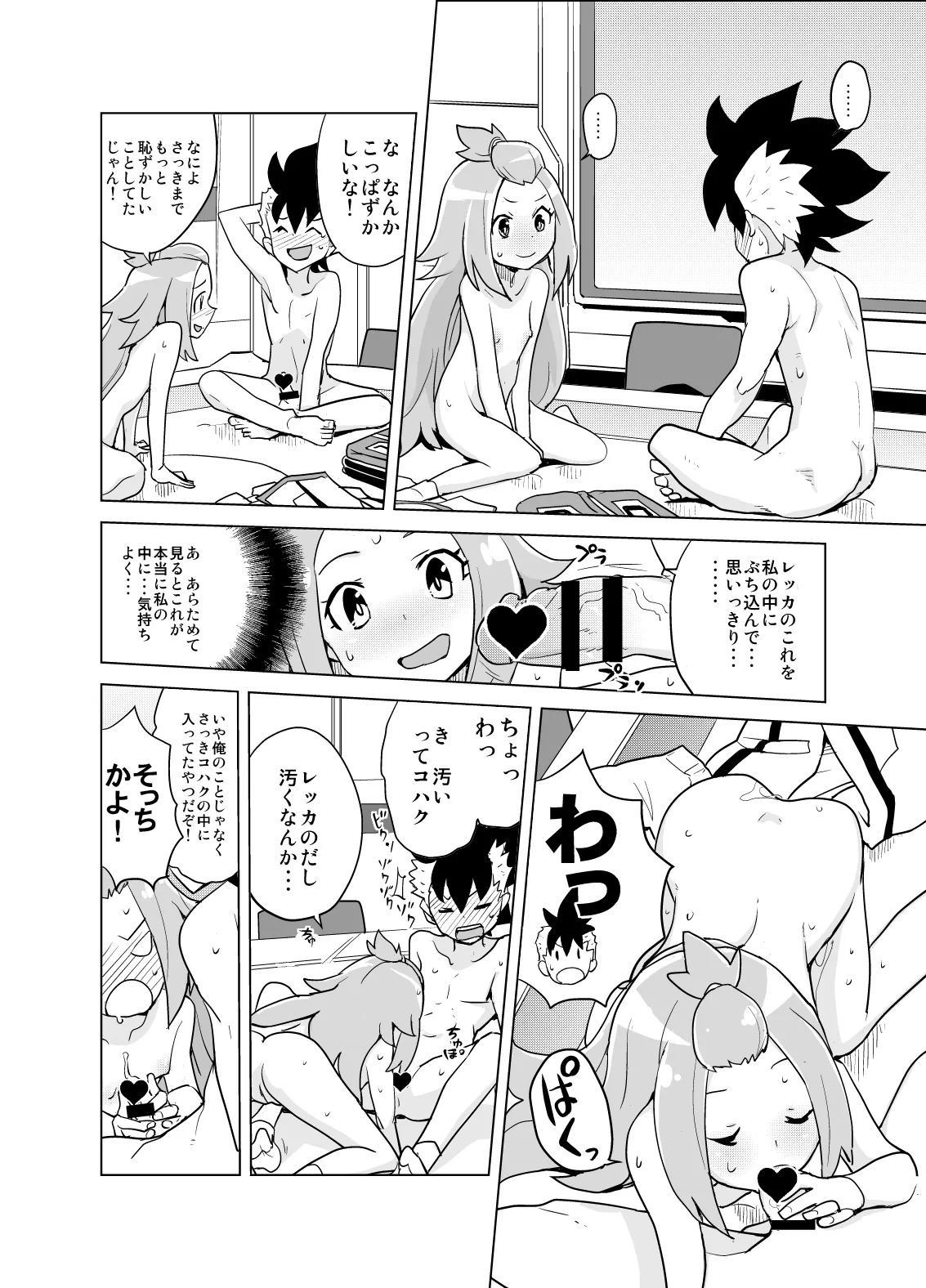 コハクちゃんと学ぶ期末試験対策 - page21