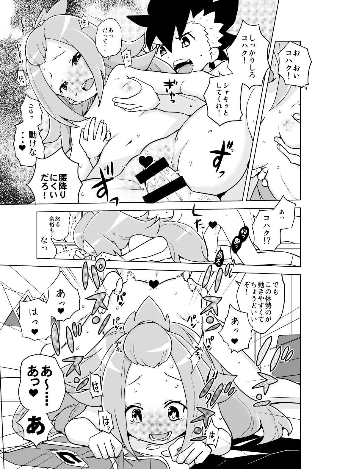 コハクちゃんと学ぶ期末試験対策 - page24