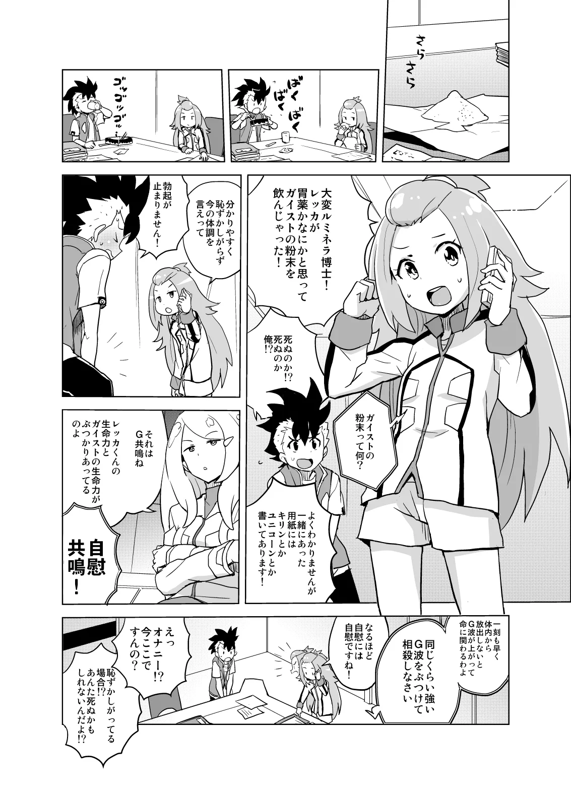 コハクちゃんと学ぶ期末試験対策 - page3