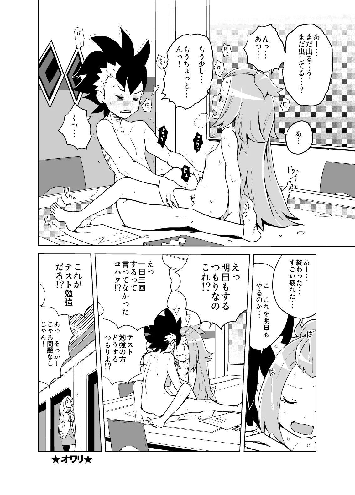 コハクちゃんと学ぶ期末試験対策 - page32