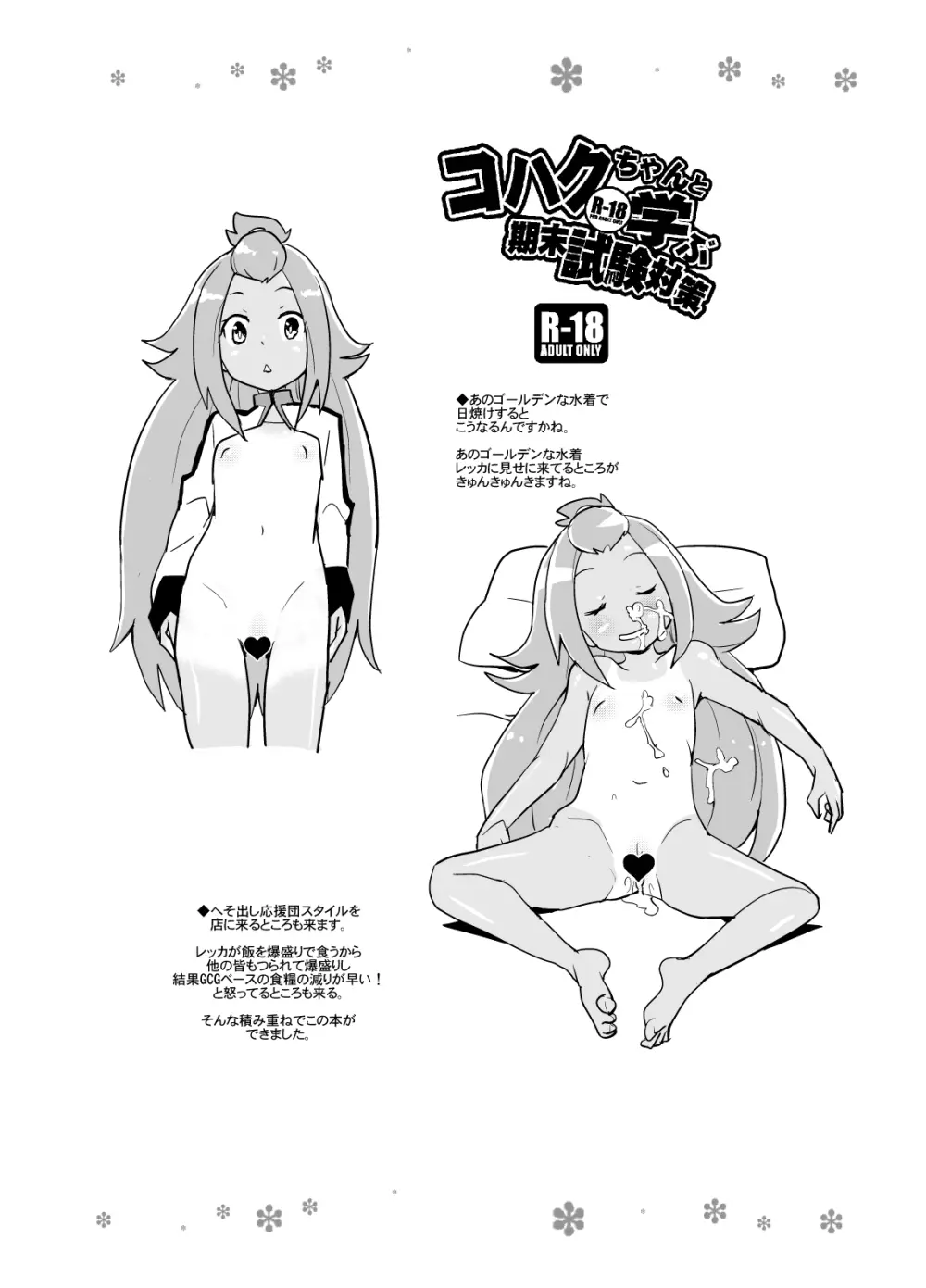 コハクちゃんと学ぶ期末試験対策 - page35