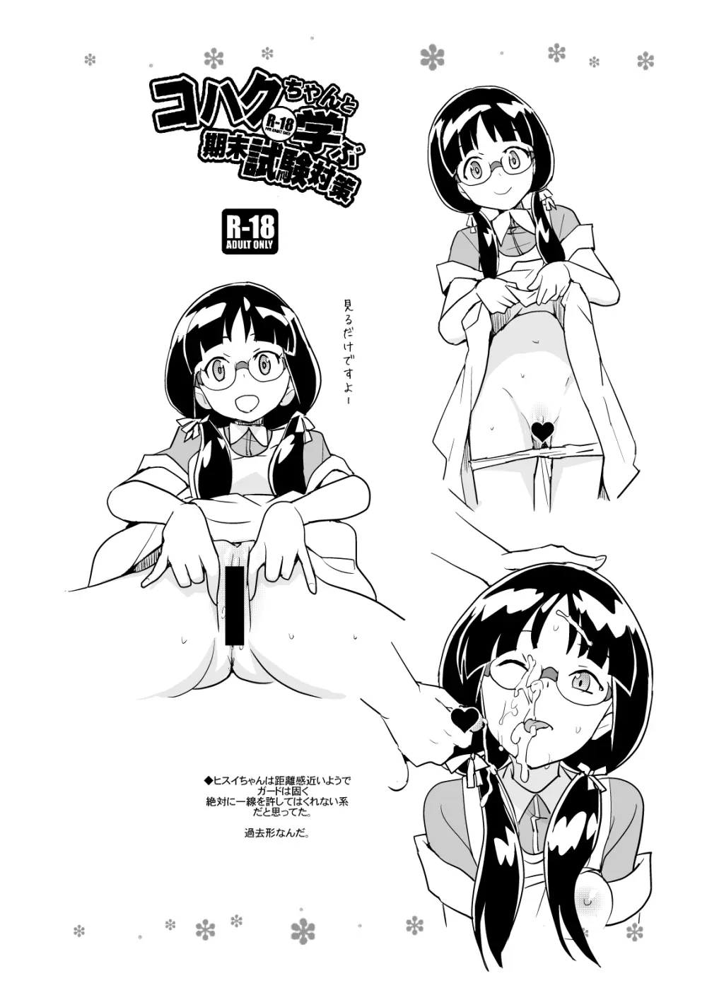 コハクちゃんと学ぶ期末試験対策 - page36
