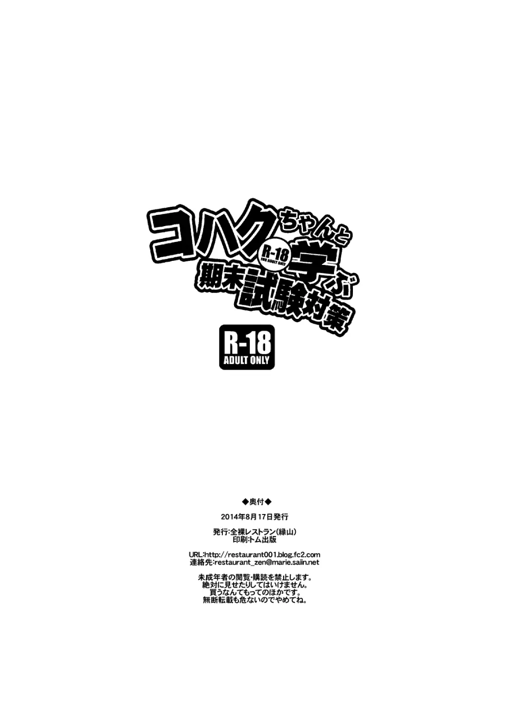 コハクちゃんと学ぶ期末試験対策 - page40