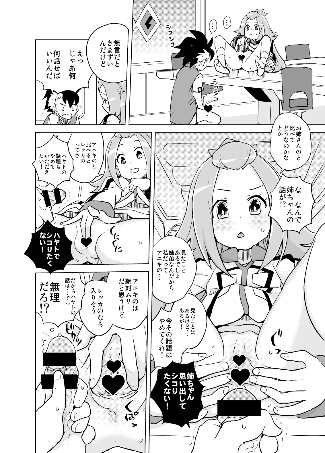 コハクちゃんと学ぶ期末試験対策 - page6