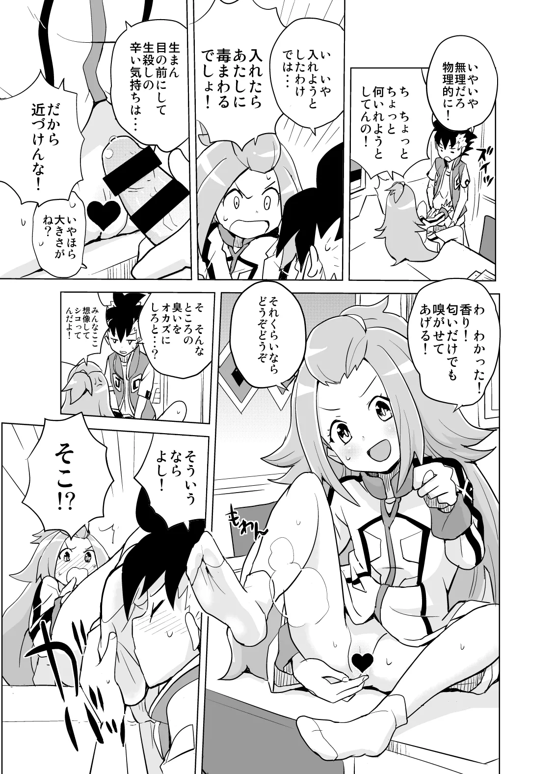 コハクちゃんと学ぶ期末試験対策 - page7
