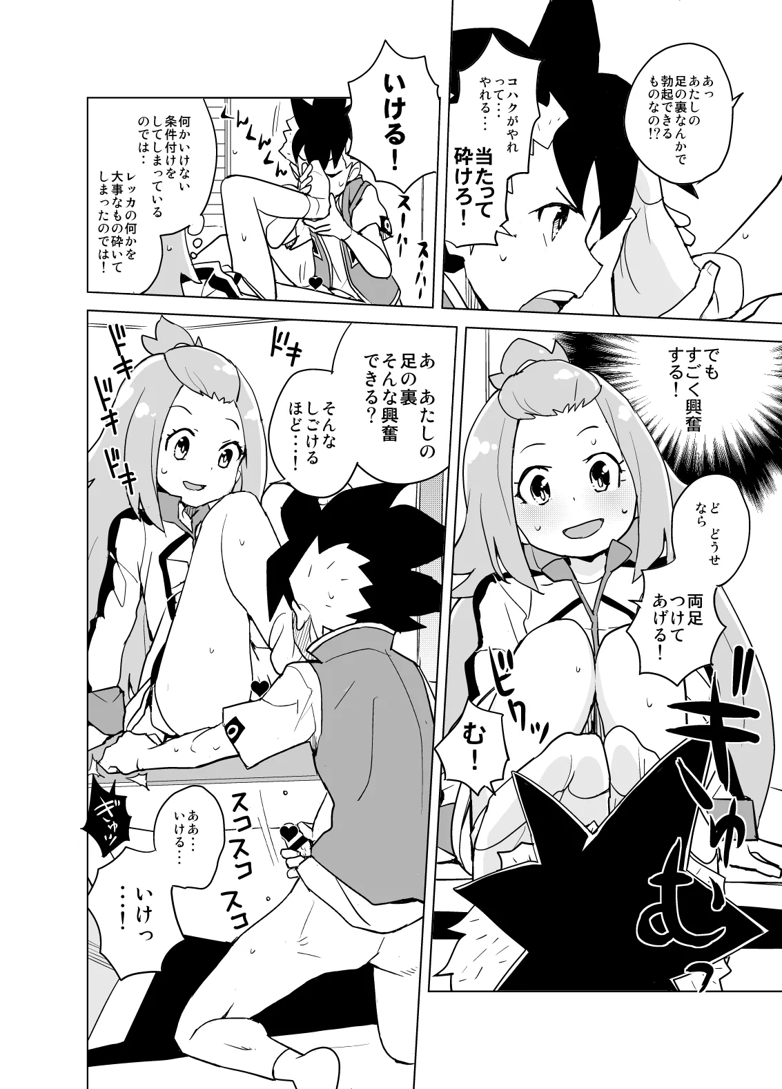 コハクちゃんと学ぶ期末試験対策 - page8