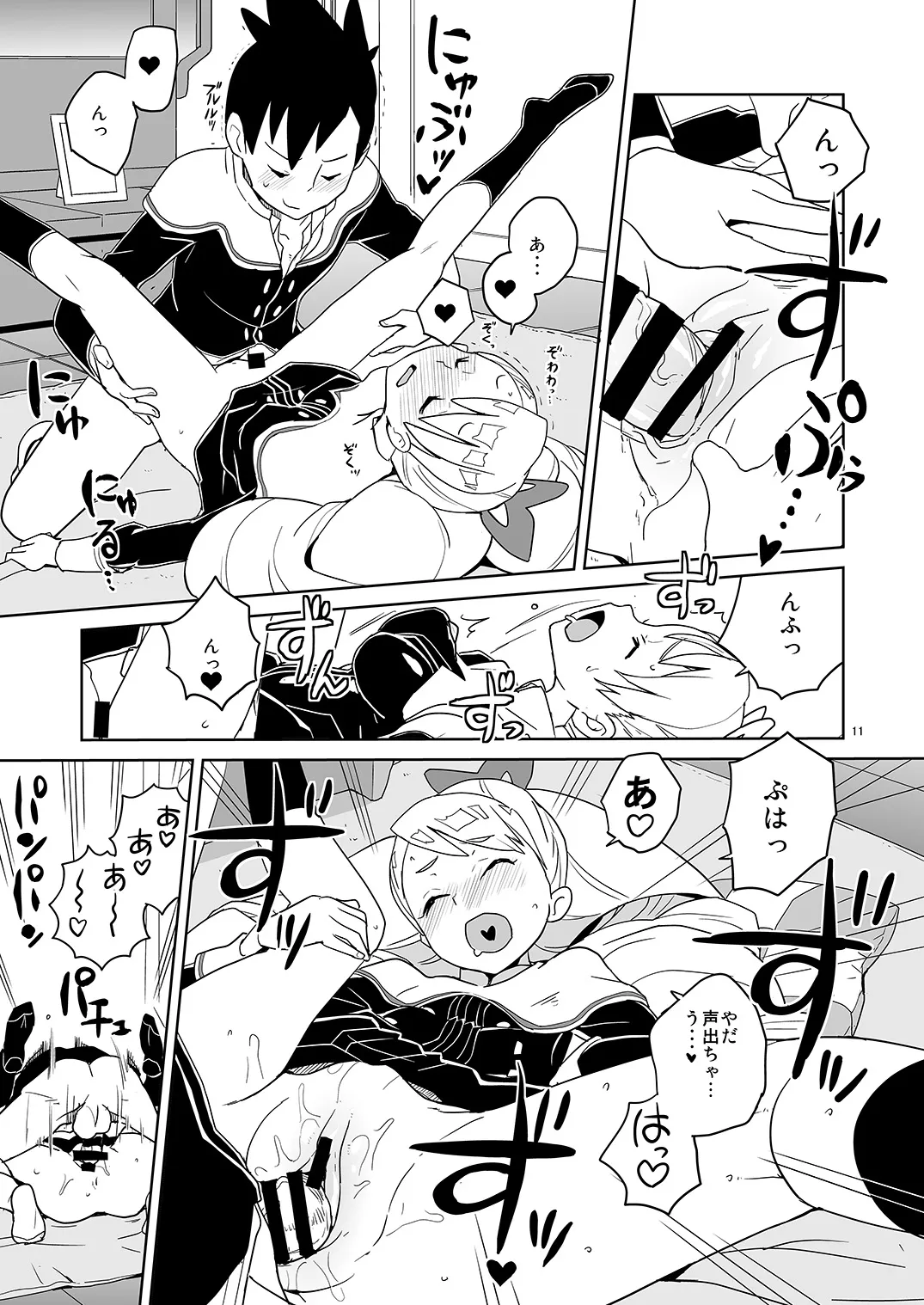 ルナフォーティーン - page10