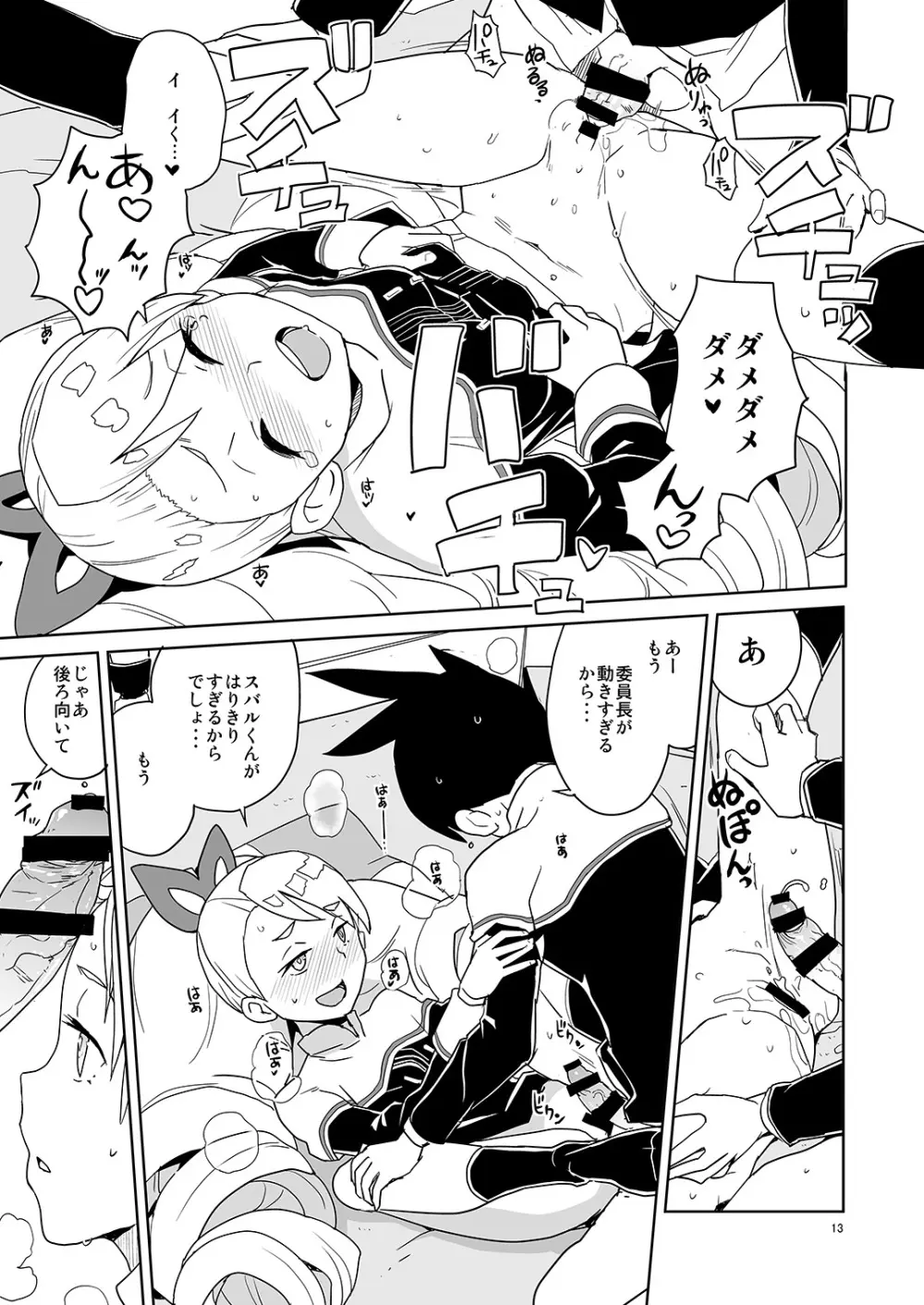 ルナフォーティーン - page12