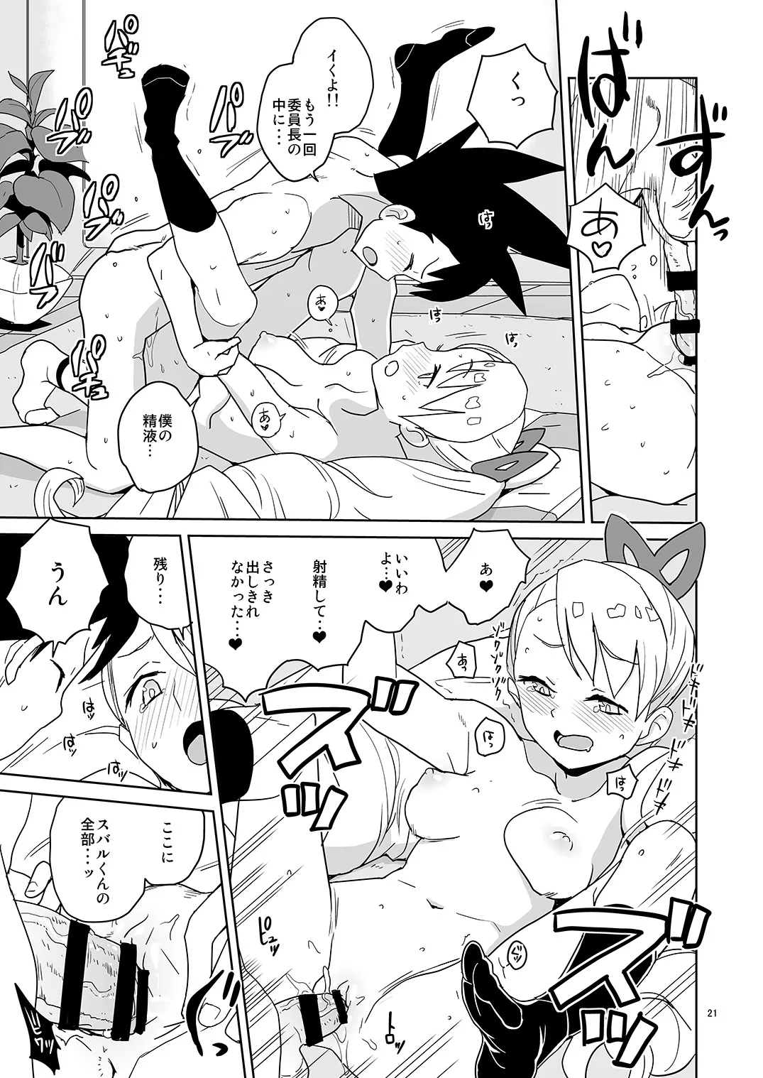 ルナフォーティーン - page20