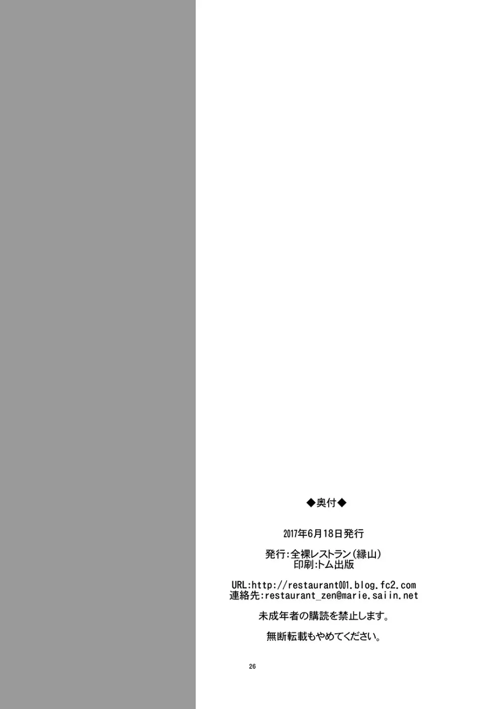 ルナフォーティーン - page26