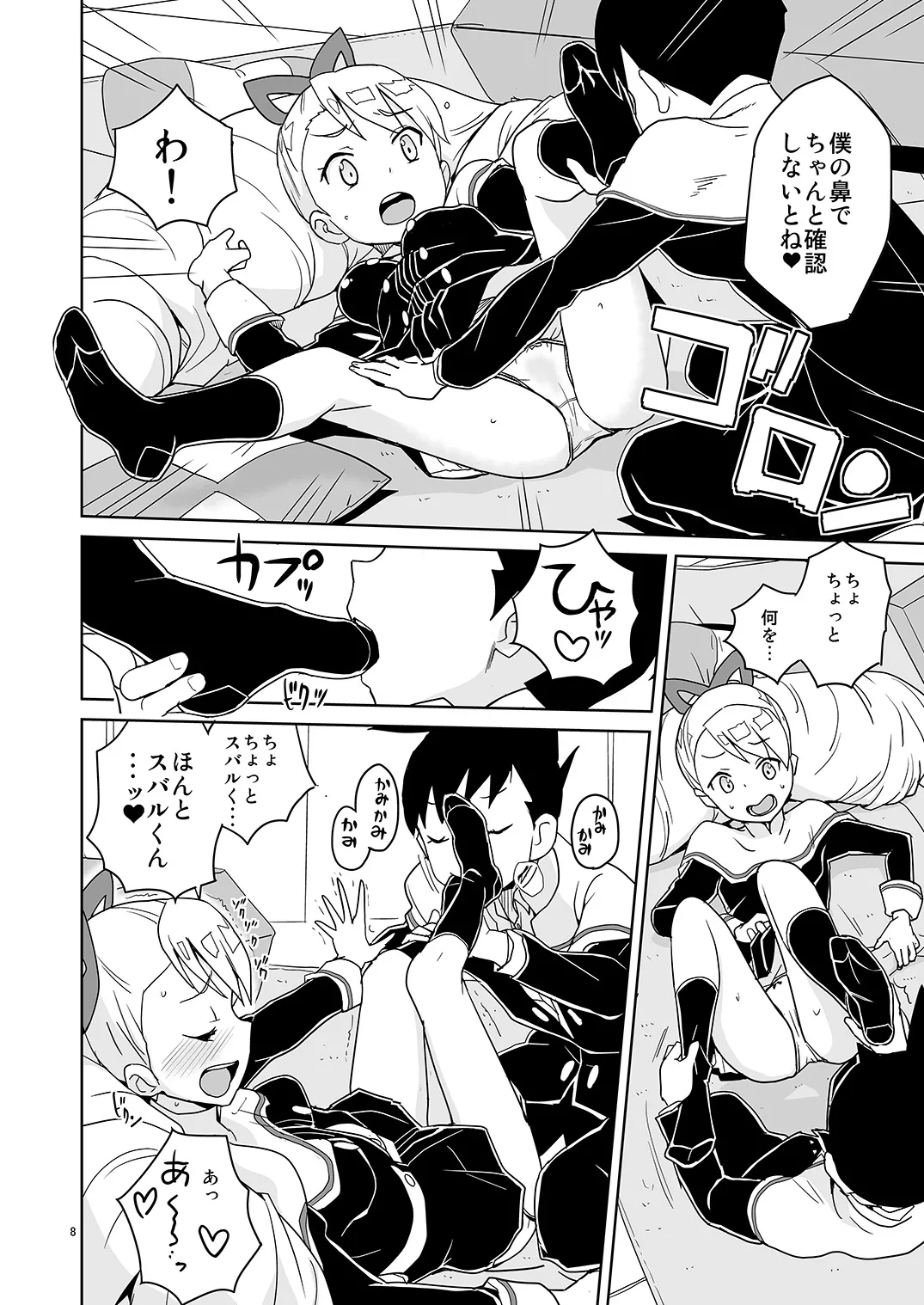ルナフォーティーン - page7