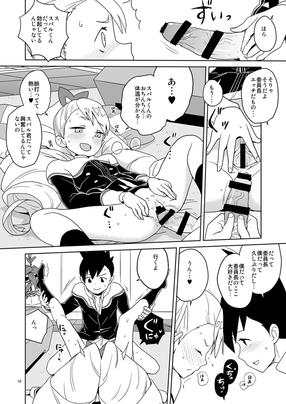 ルナフォーティーン - page9