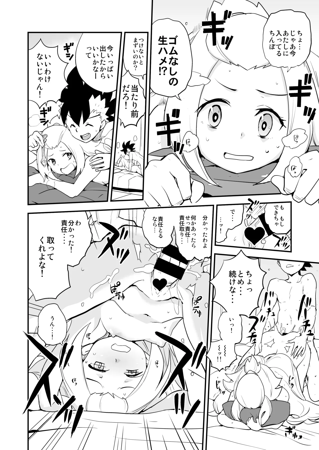 コハクちゃん本その1 - page14