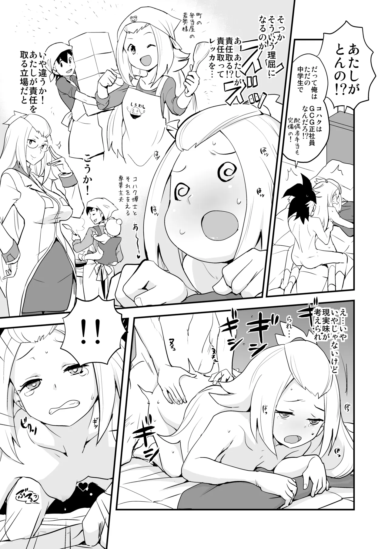 コハクちゃん本その1 - page15
