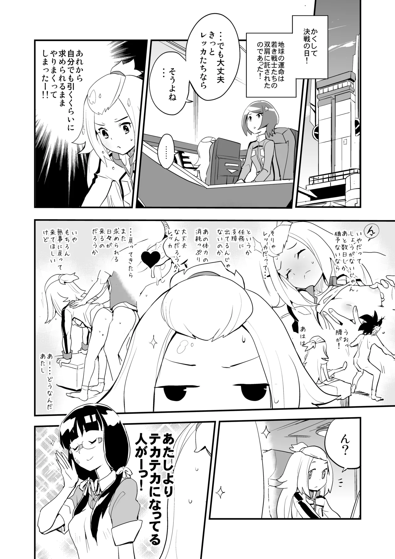 コハクちゃん本その1 - page18