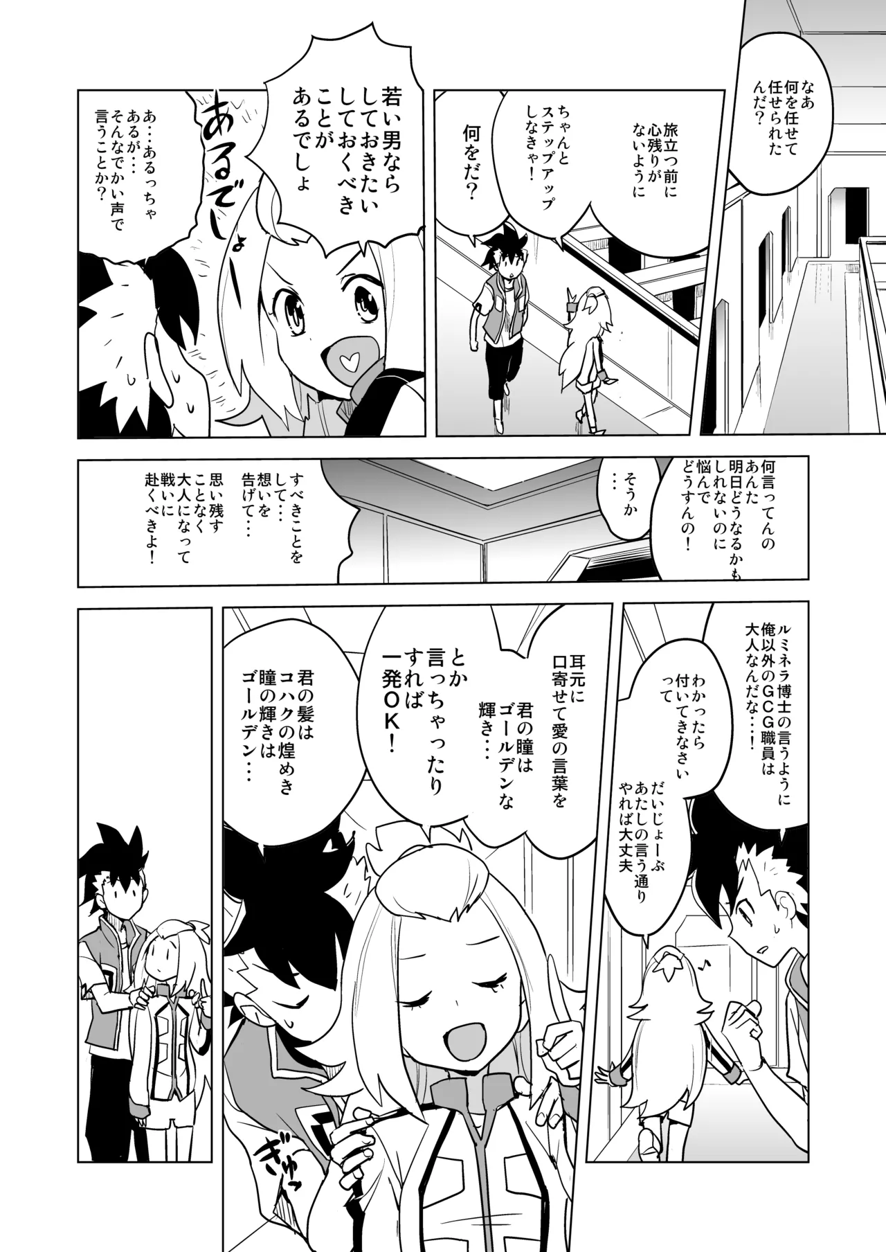 コハクちゃん本その1 - page2