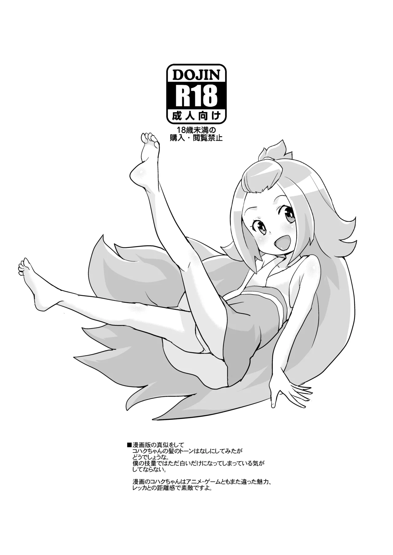 コハクちゃん本その1 - page20