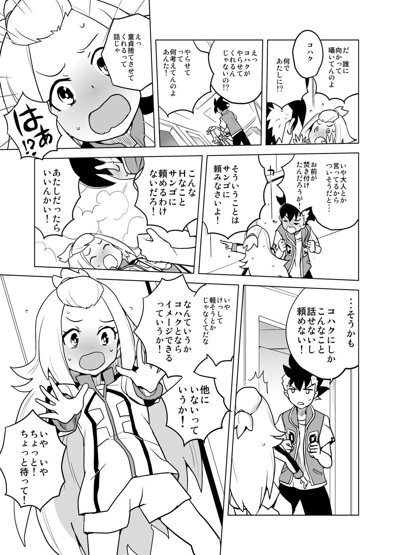 コハクちゃん本その1 - page3