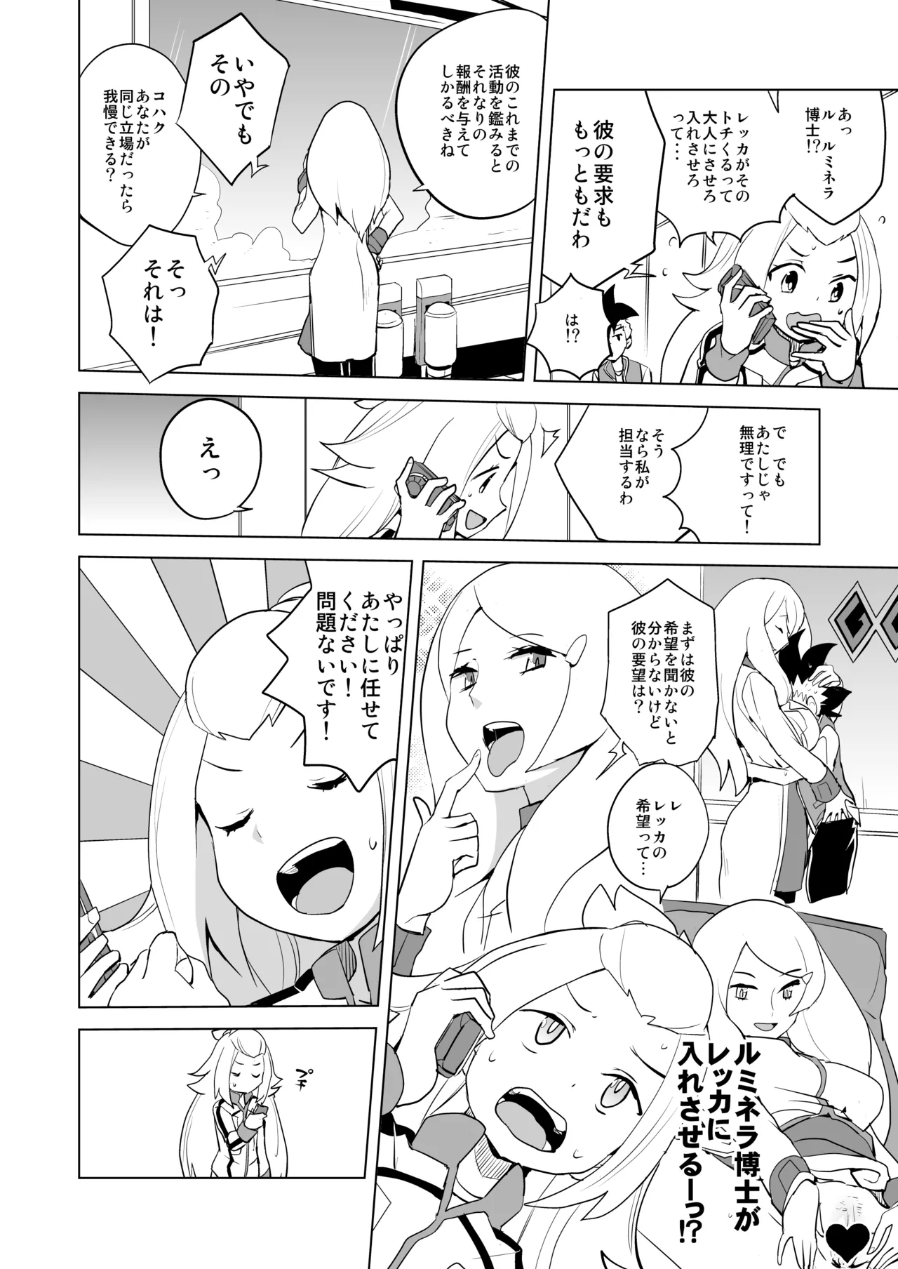 コハクちゃん本その1 - page4
