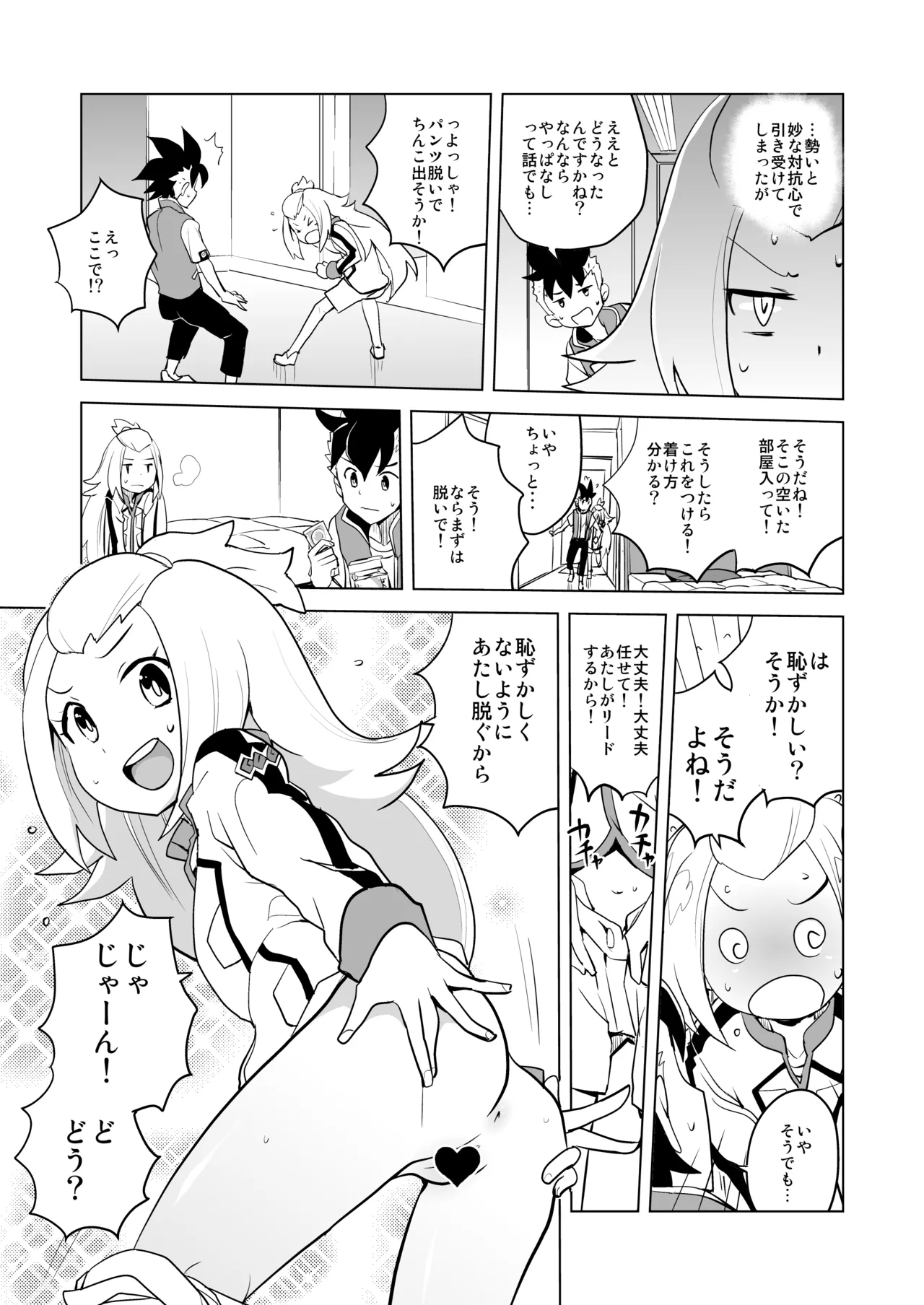 コハクちゃん本その1 - page5
