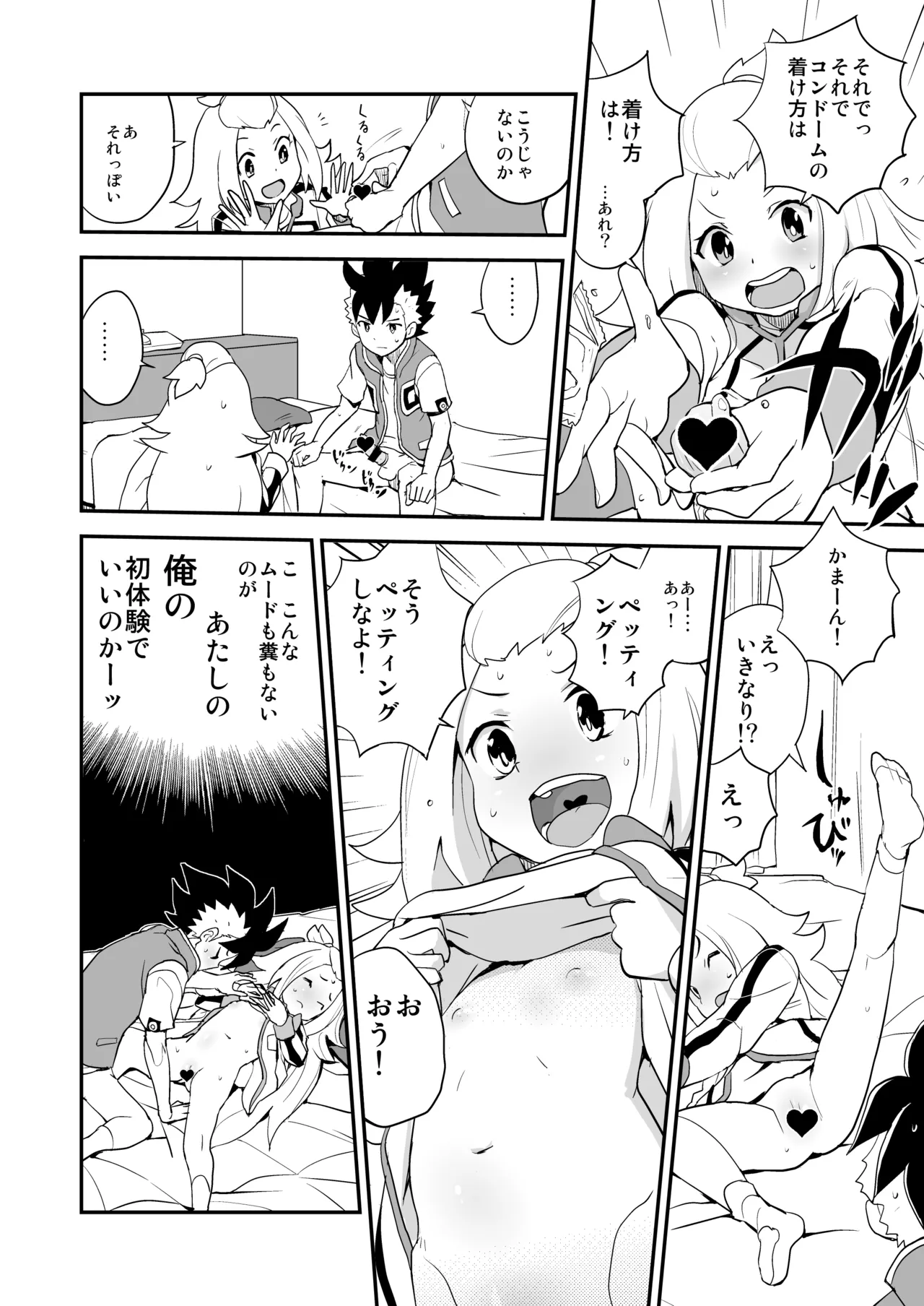 コハクちゃん本その1 - page6