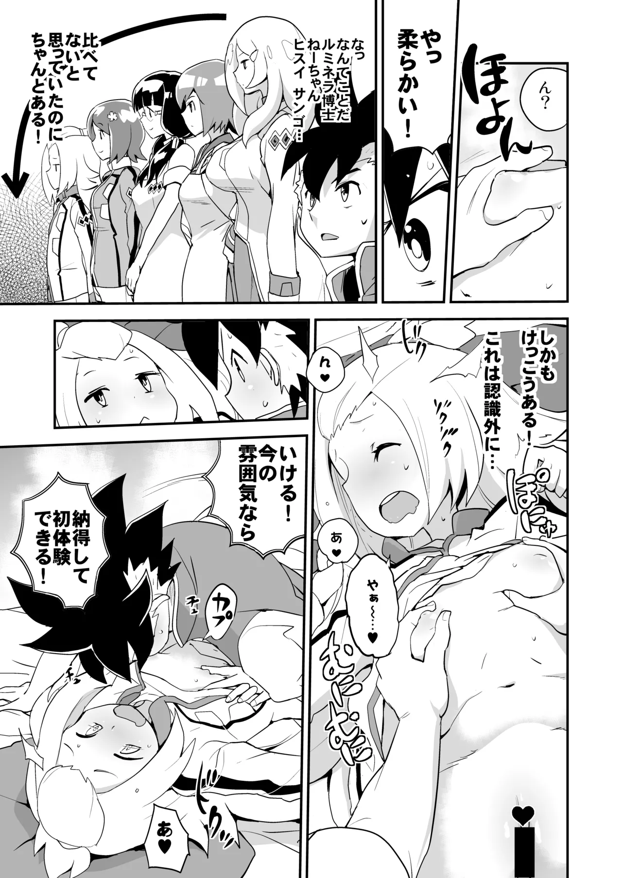 コハクちゃん本その1 - page7
