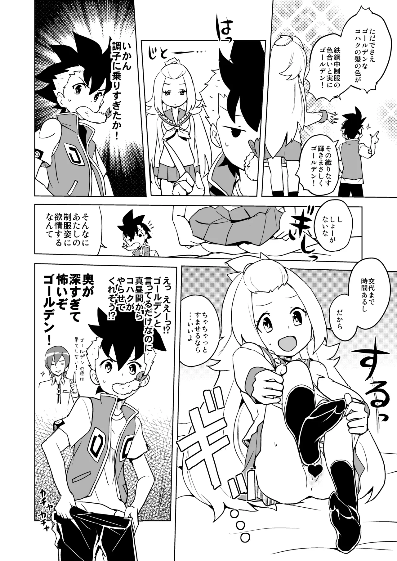 コハクちゃん本その2 - page2