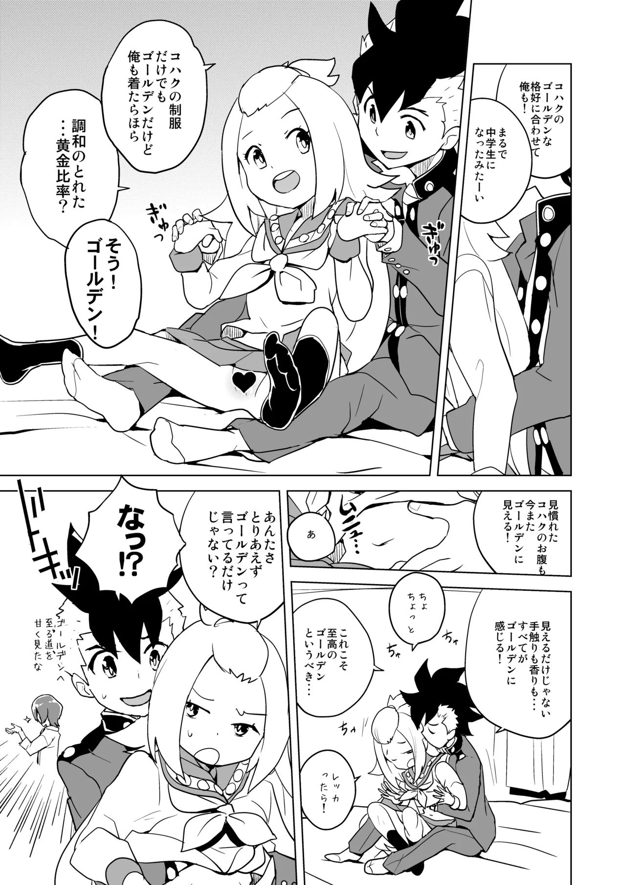 コハクちゃん本その2 - page3