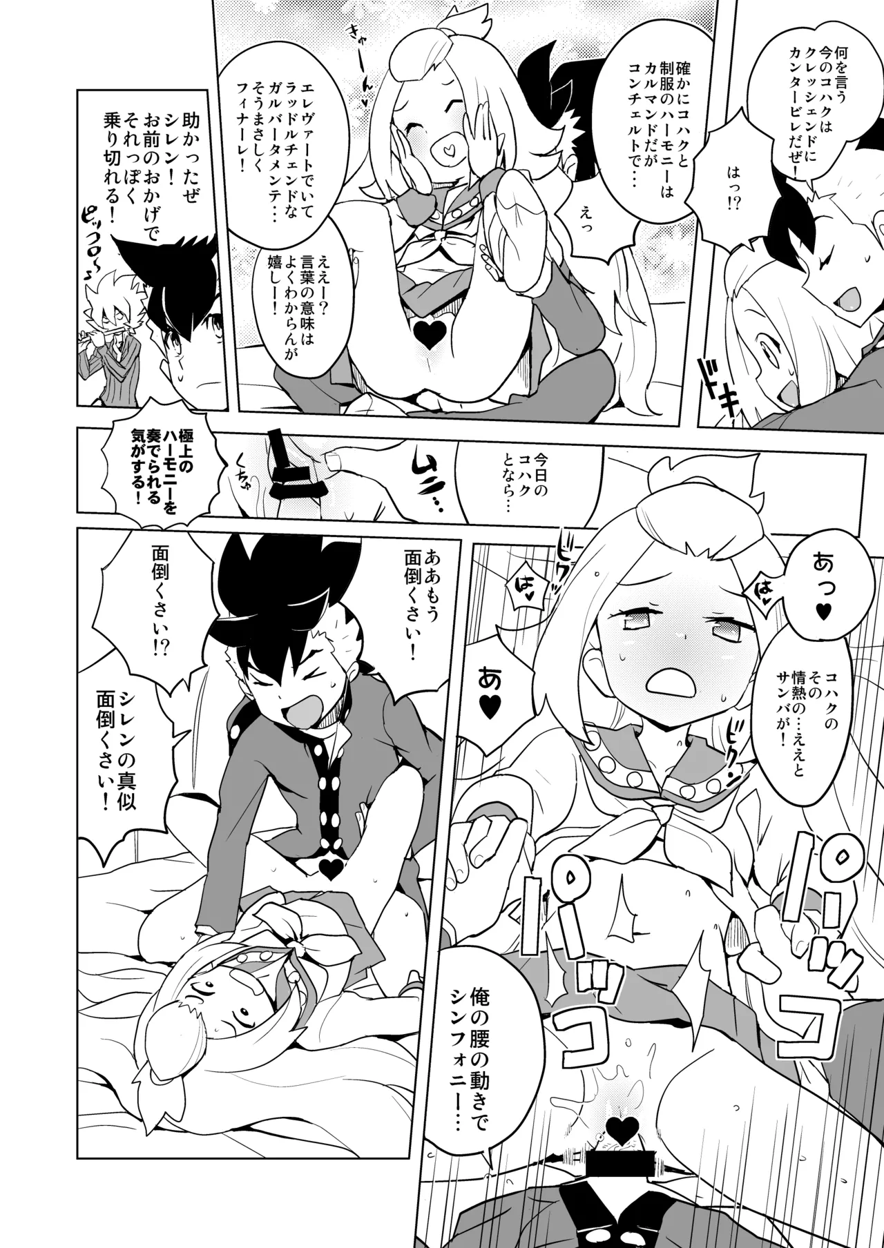 コハクちゃん本その2 - page4