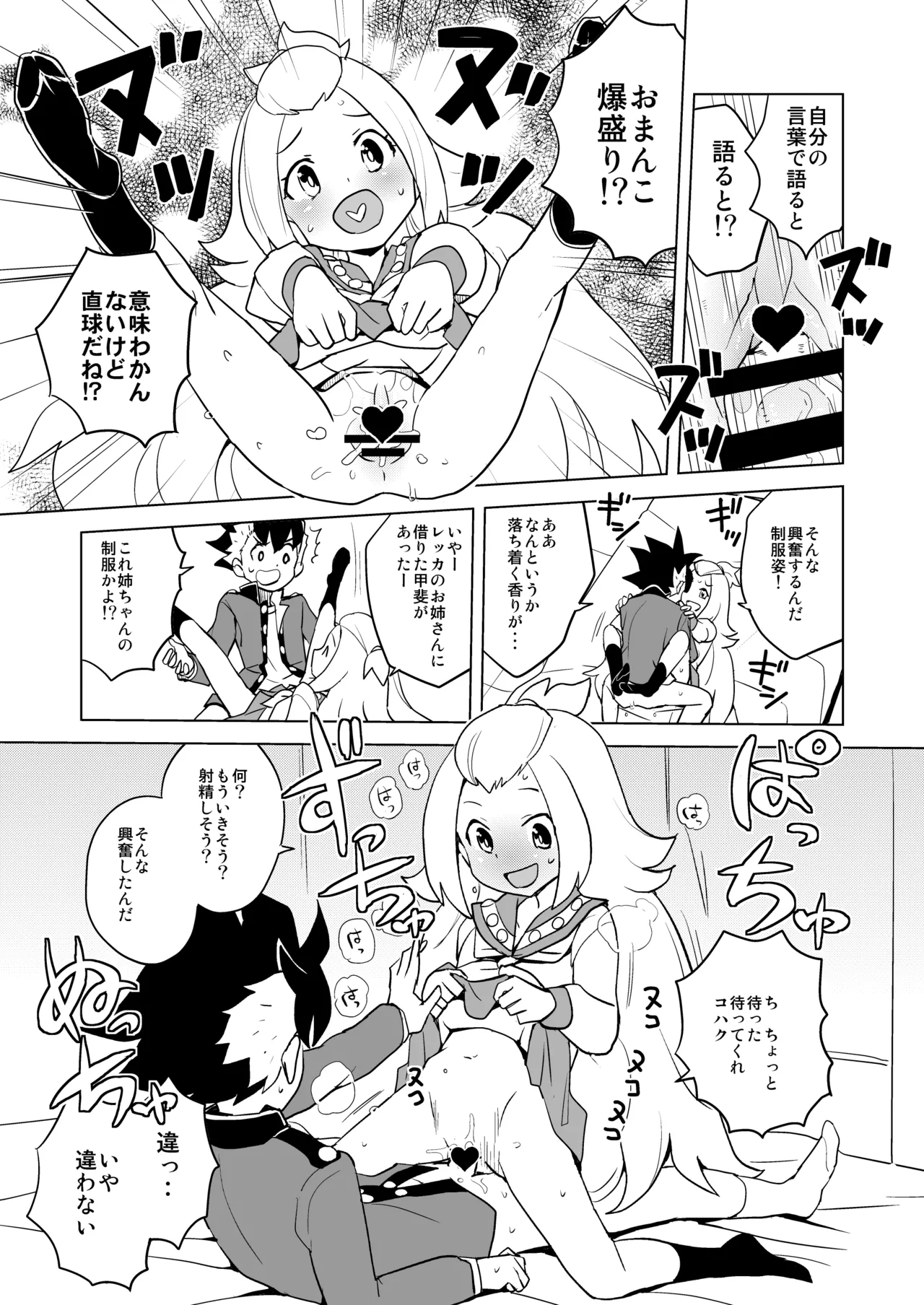 コハクちゃん本その2 - page5