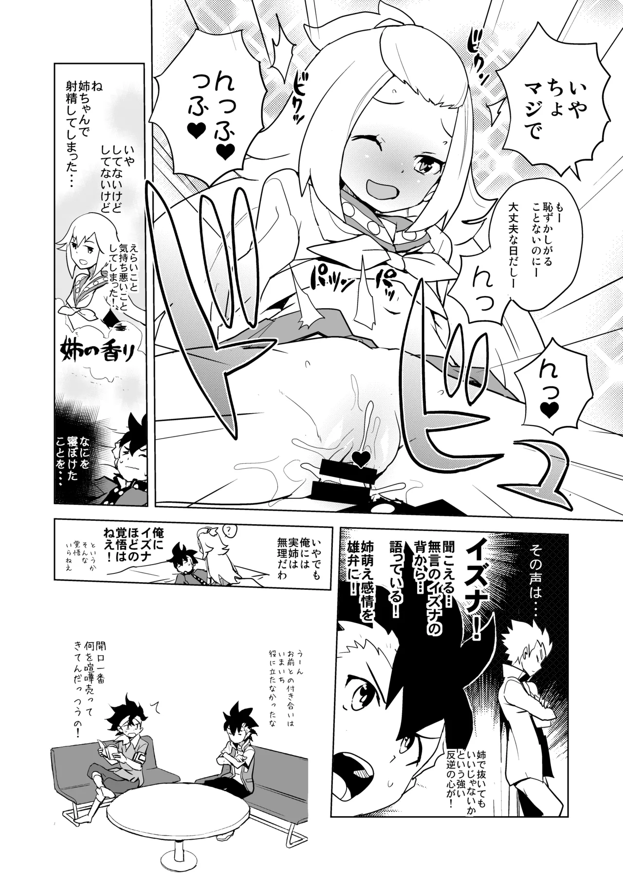 コハクちゃん本その2 - page6