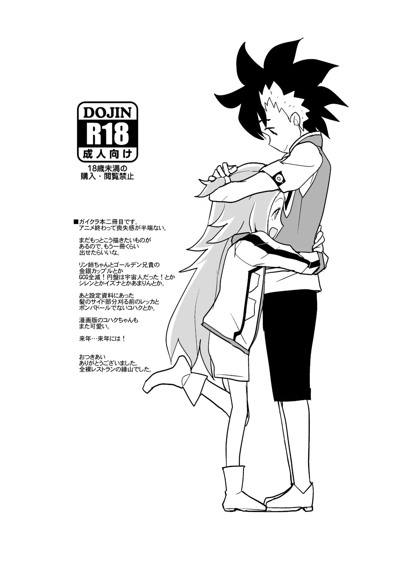 コハクちゃん本その2 - page7