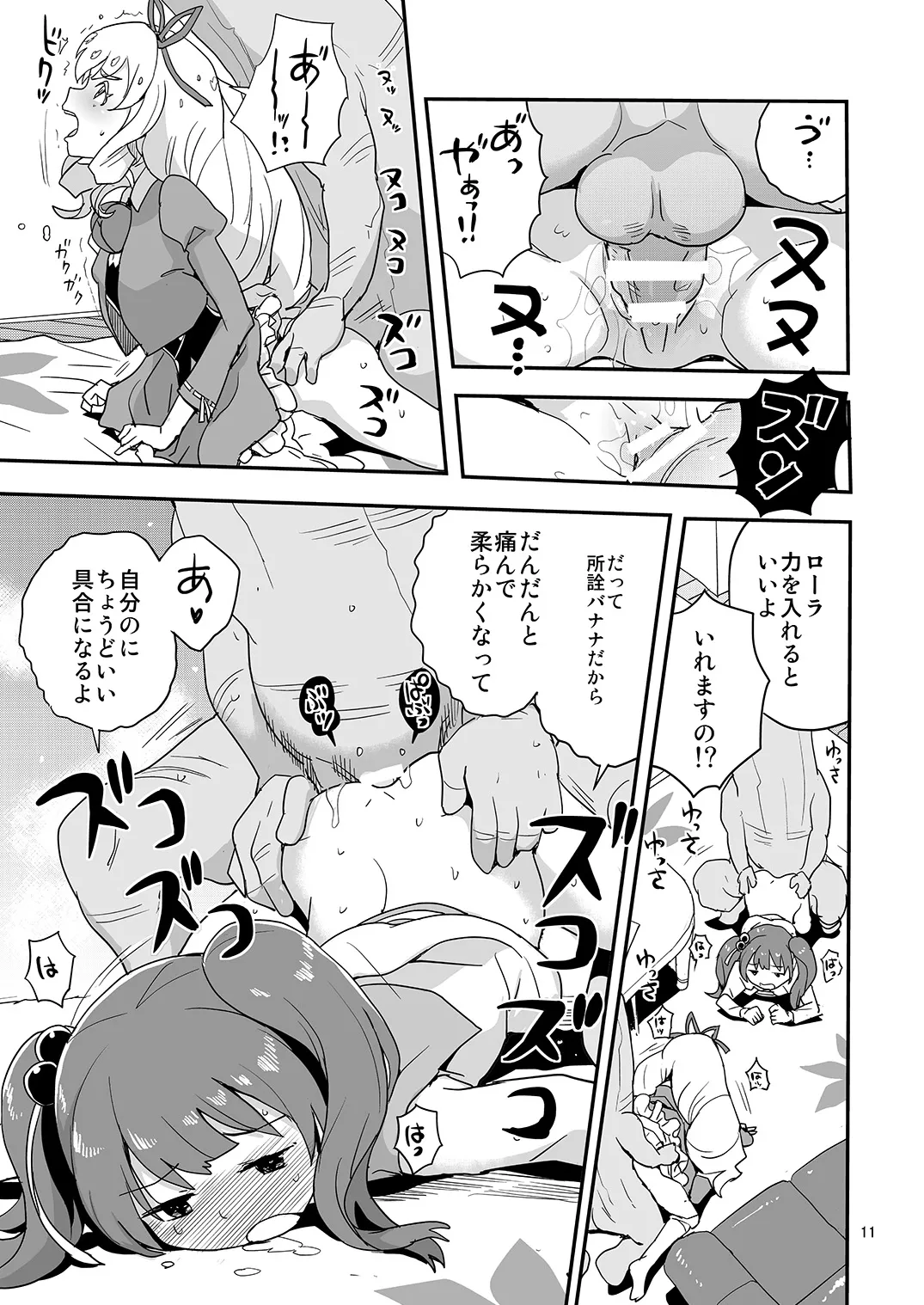 よろしくシルブプレ - page10