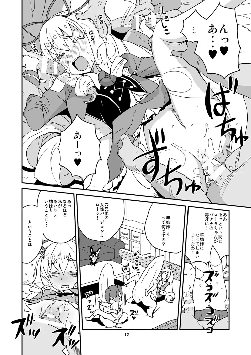 よろしくシルブプレ - page11