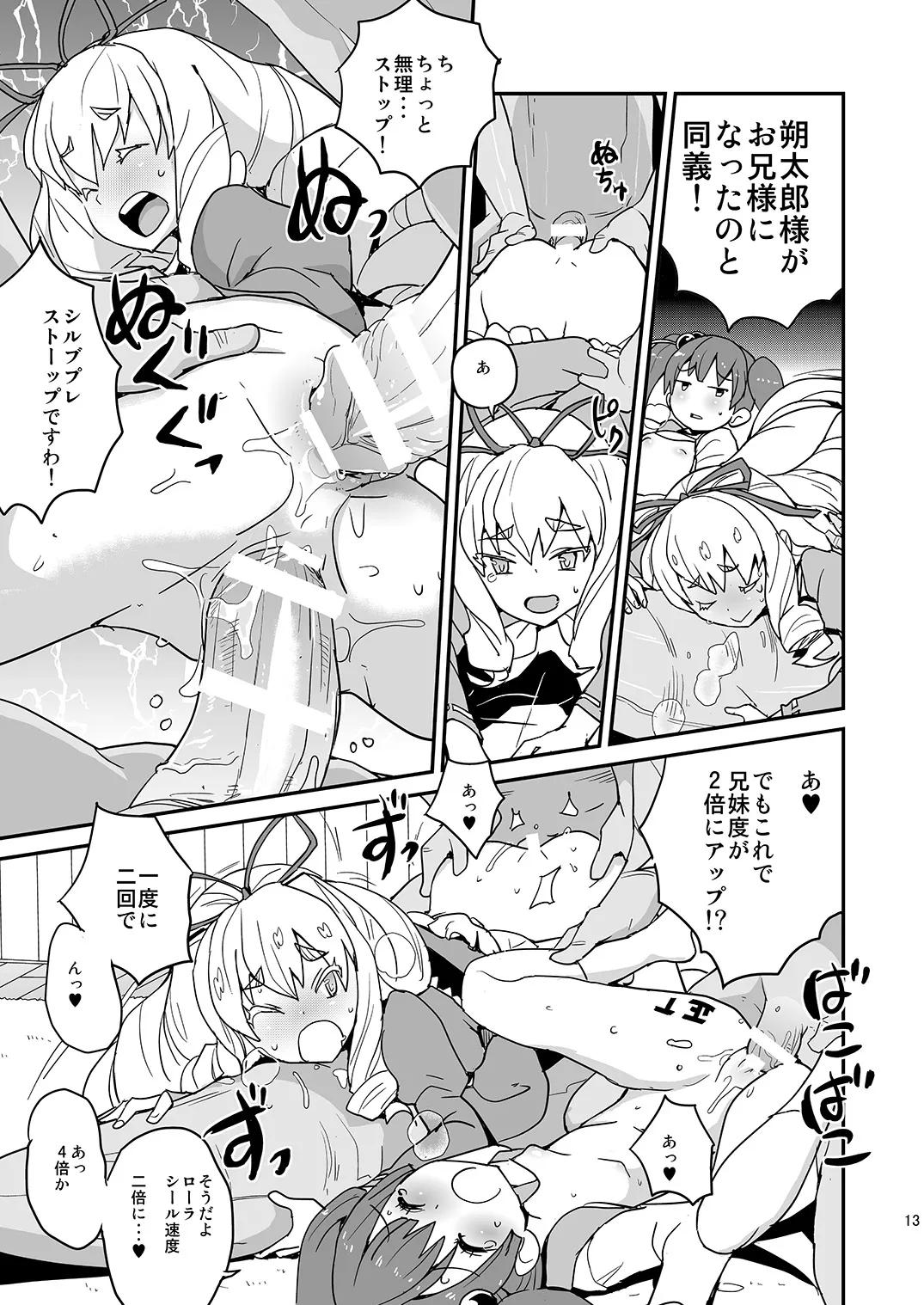 よろしくシルブプレ - page12