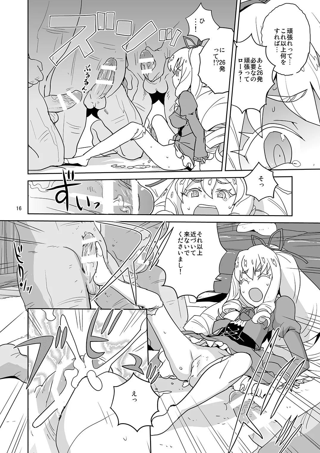 よろしくシルブプレ - page15