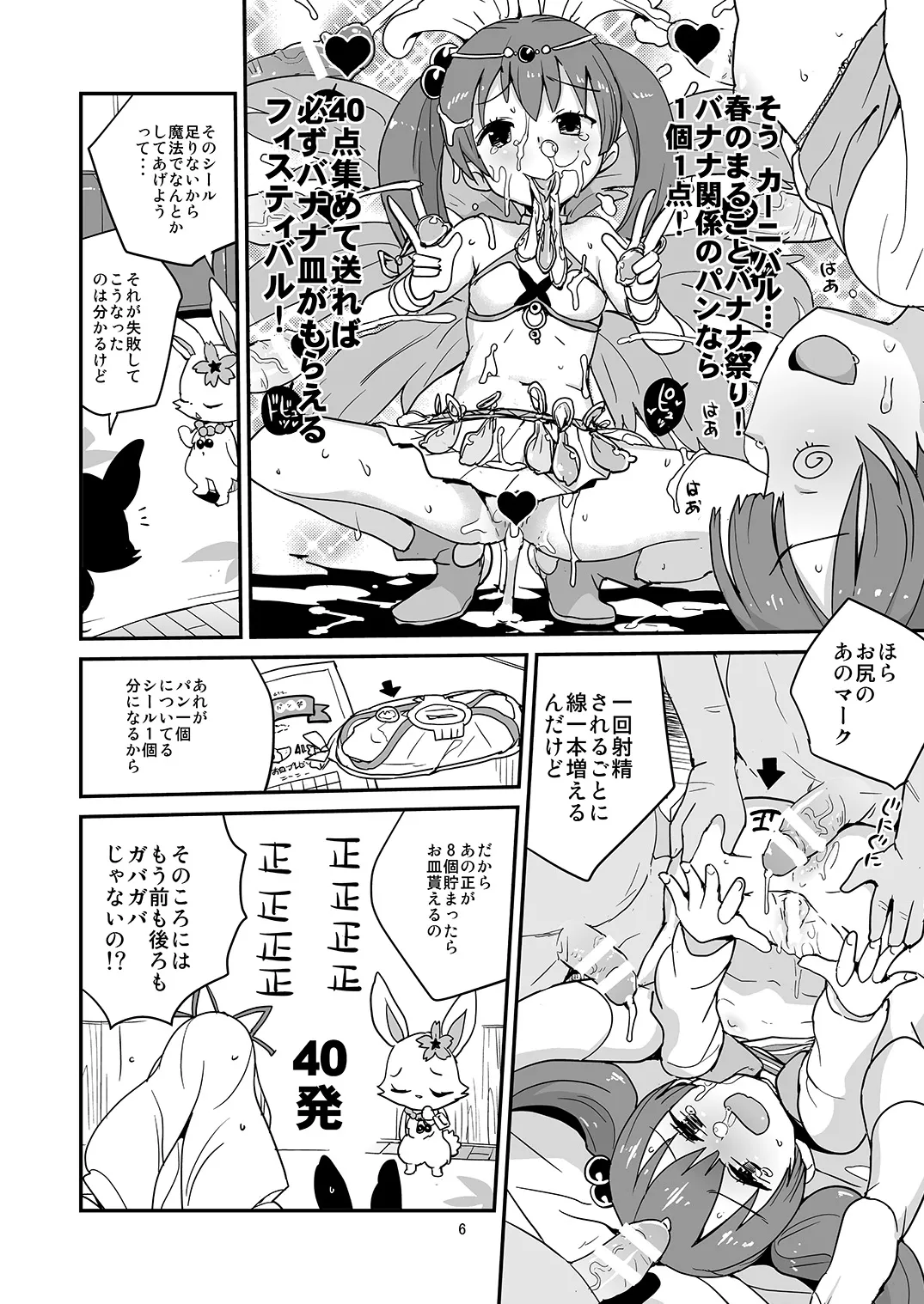 よろしくシルブプレ - page5