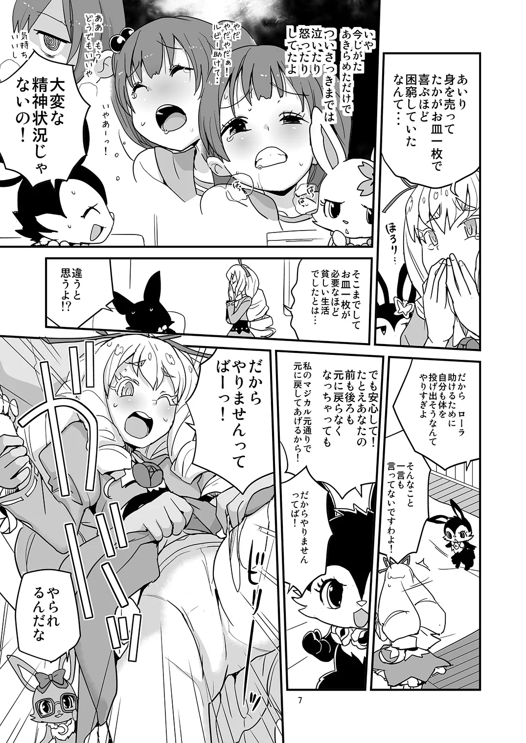 よろしくシルブプレ - page6