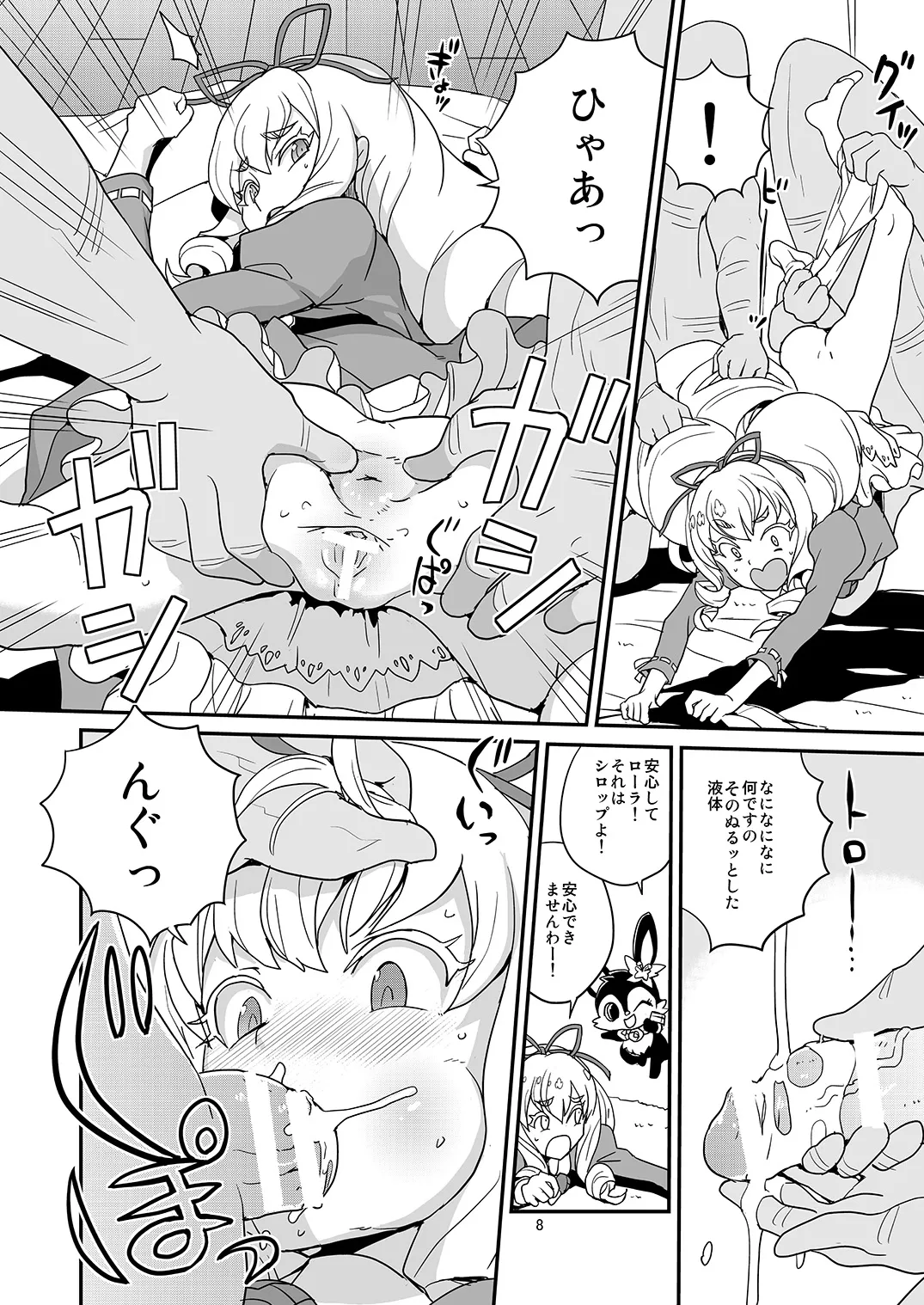 よろしくシルブプレ - page7