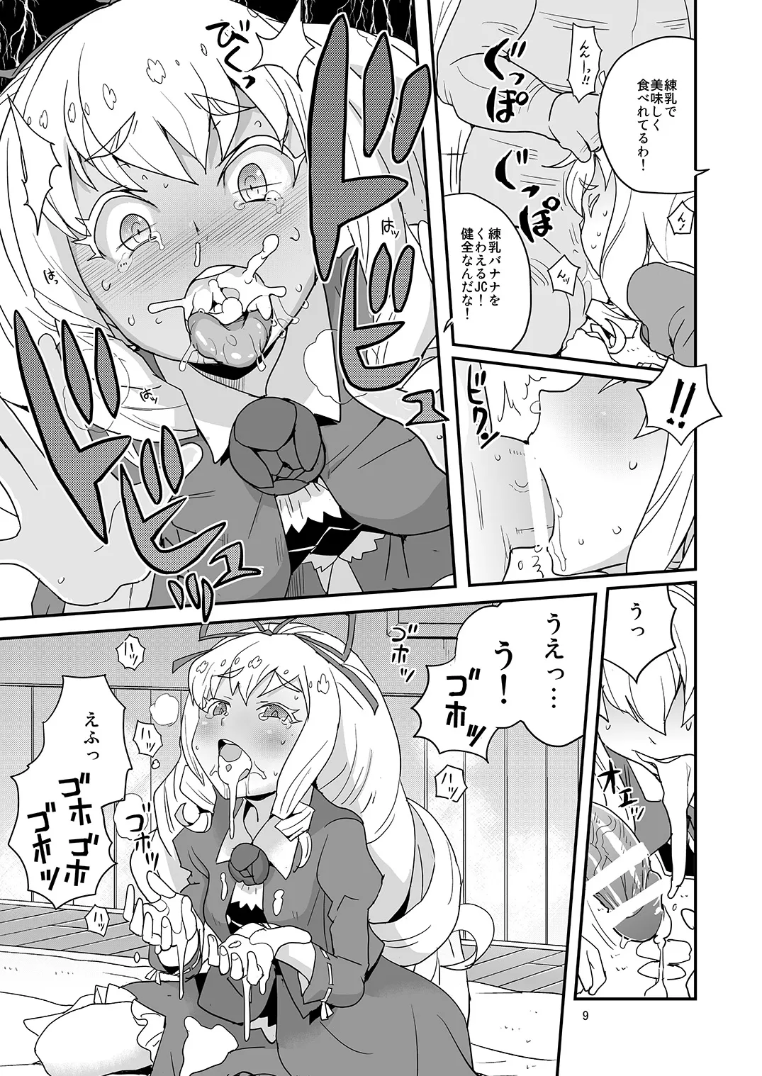 よろしくシルブプレ - page8