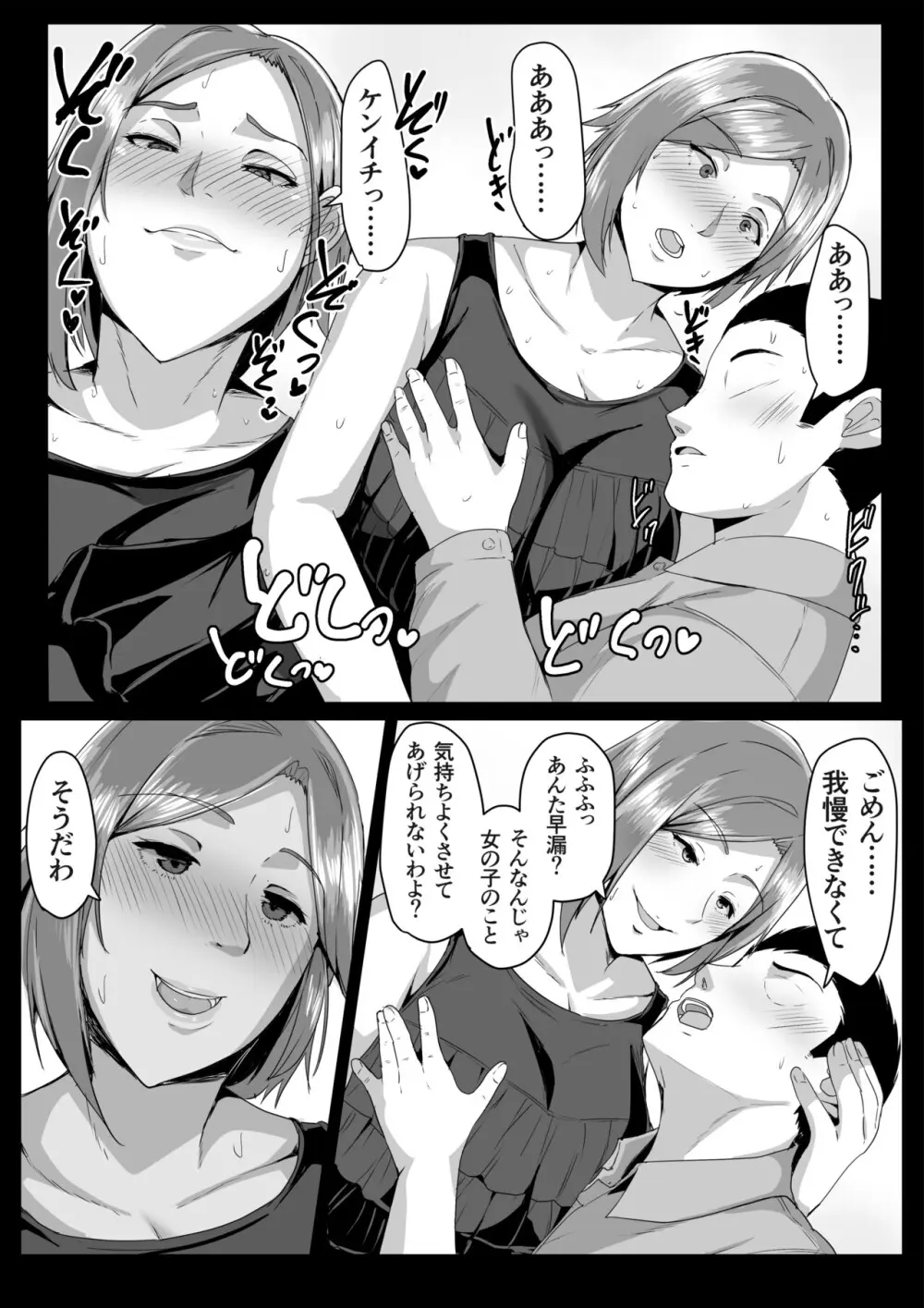 母さんに童貞を卒業させてもらおう - page13