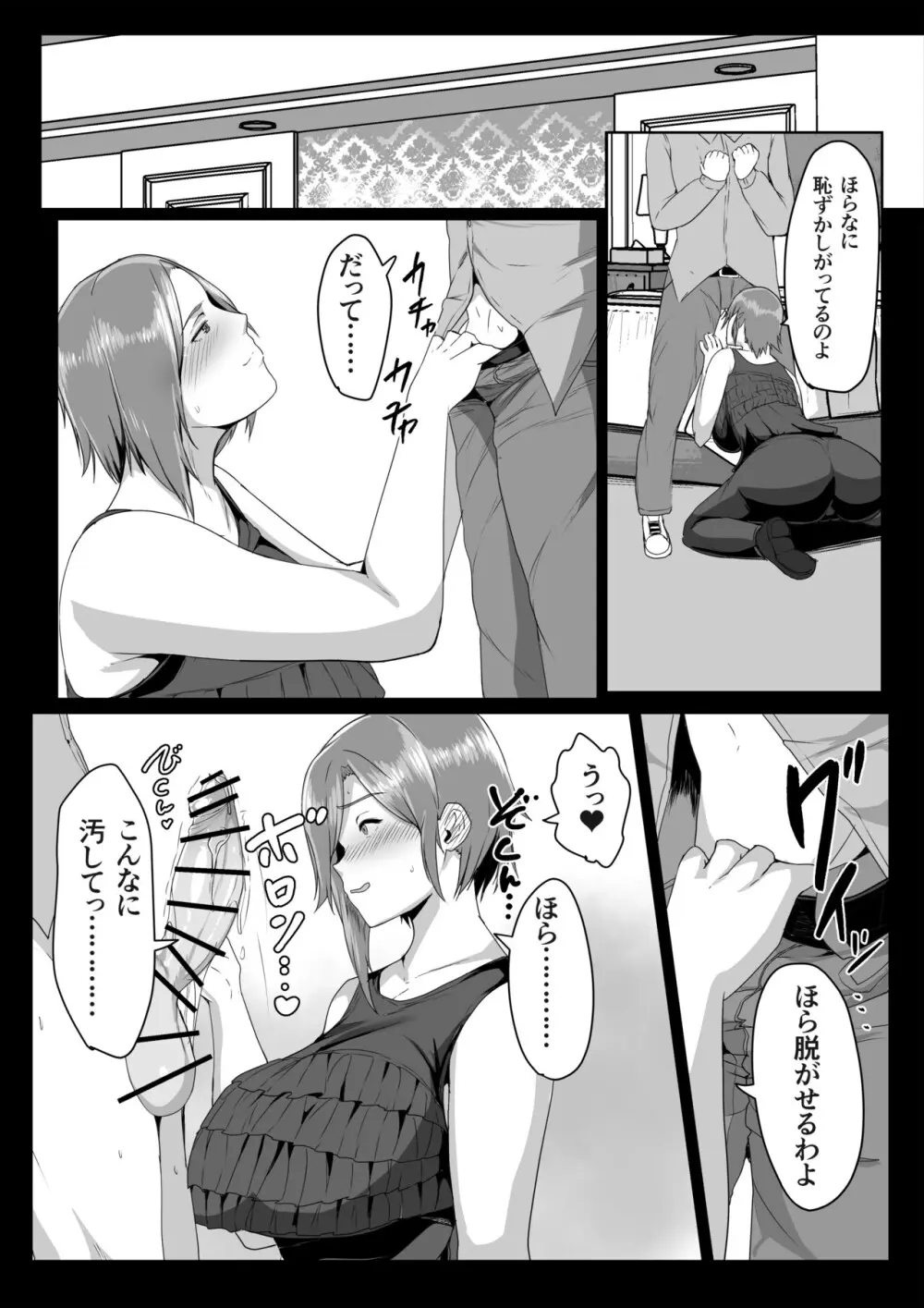 母さんに童貞を卒業させてもらおう - page14