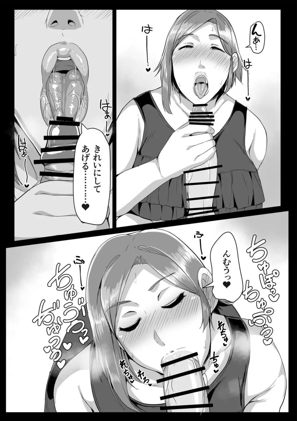 母さんに童貞を卒業させてもらおう - page15