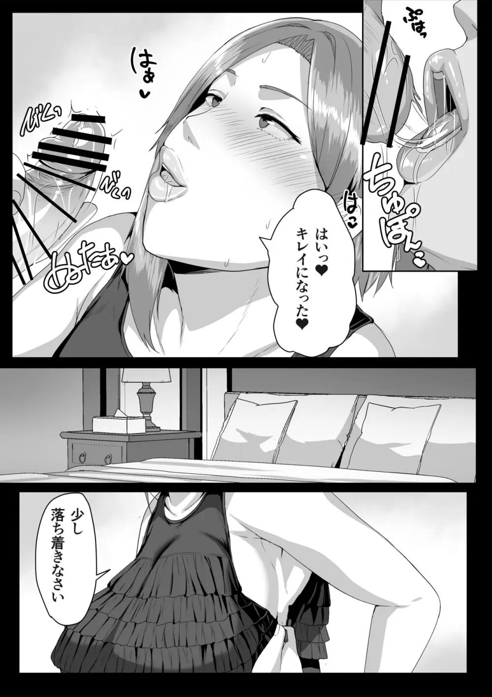 母さんに童貞を卒業させてもらおう - page19