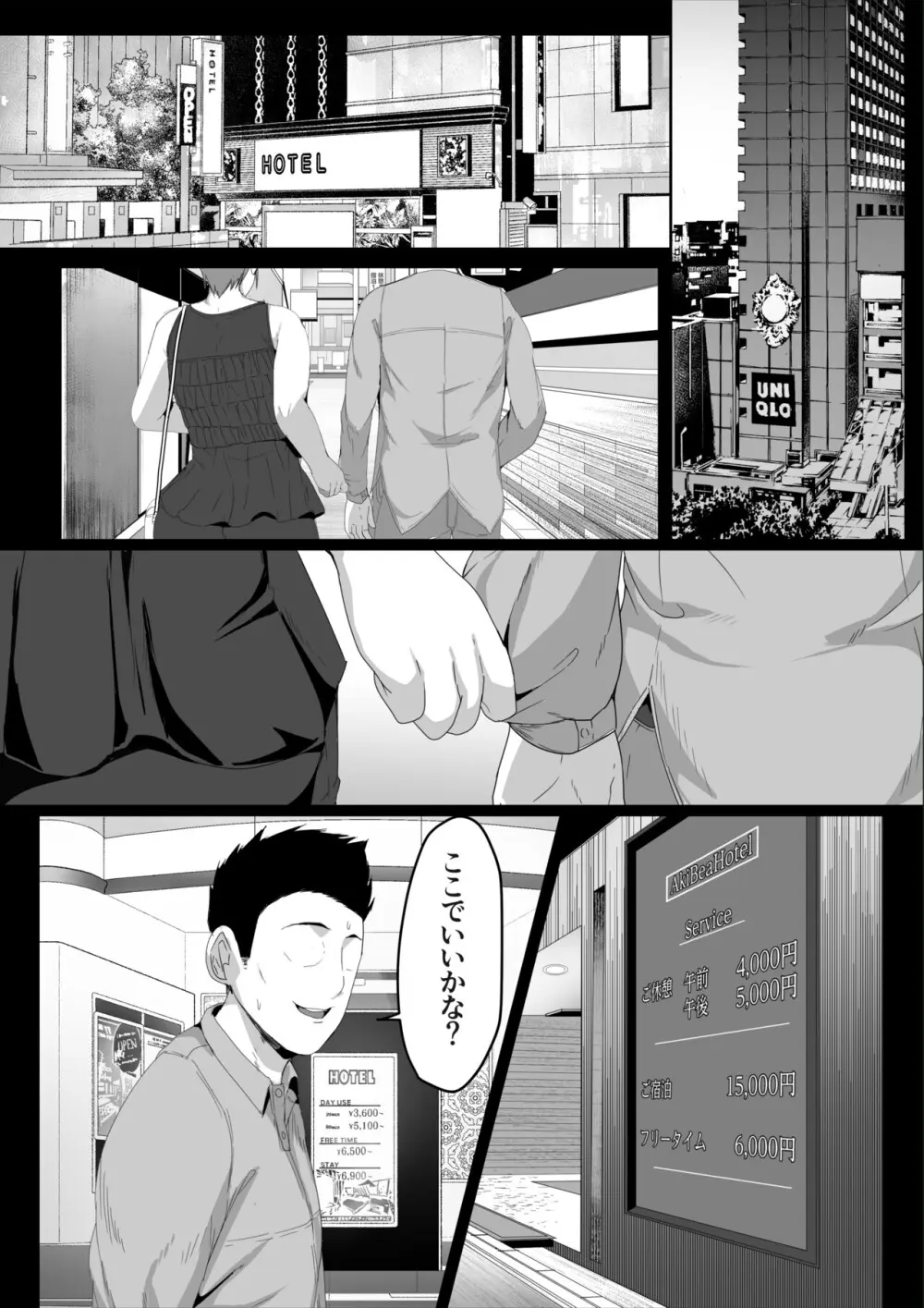 母さんに童貞を卒業させてもらおう - page3
