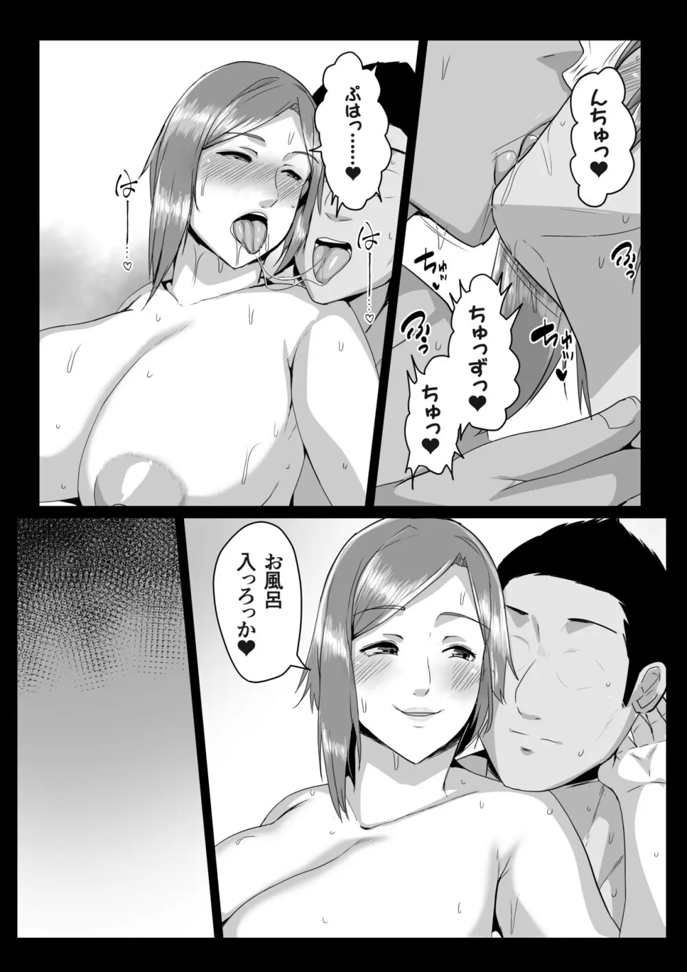 母さんに童貞を卒業させてもらおう - page36