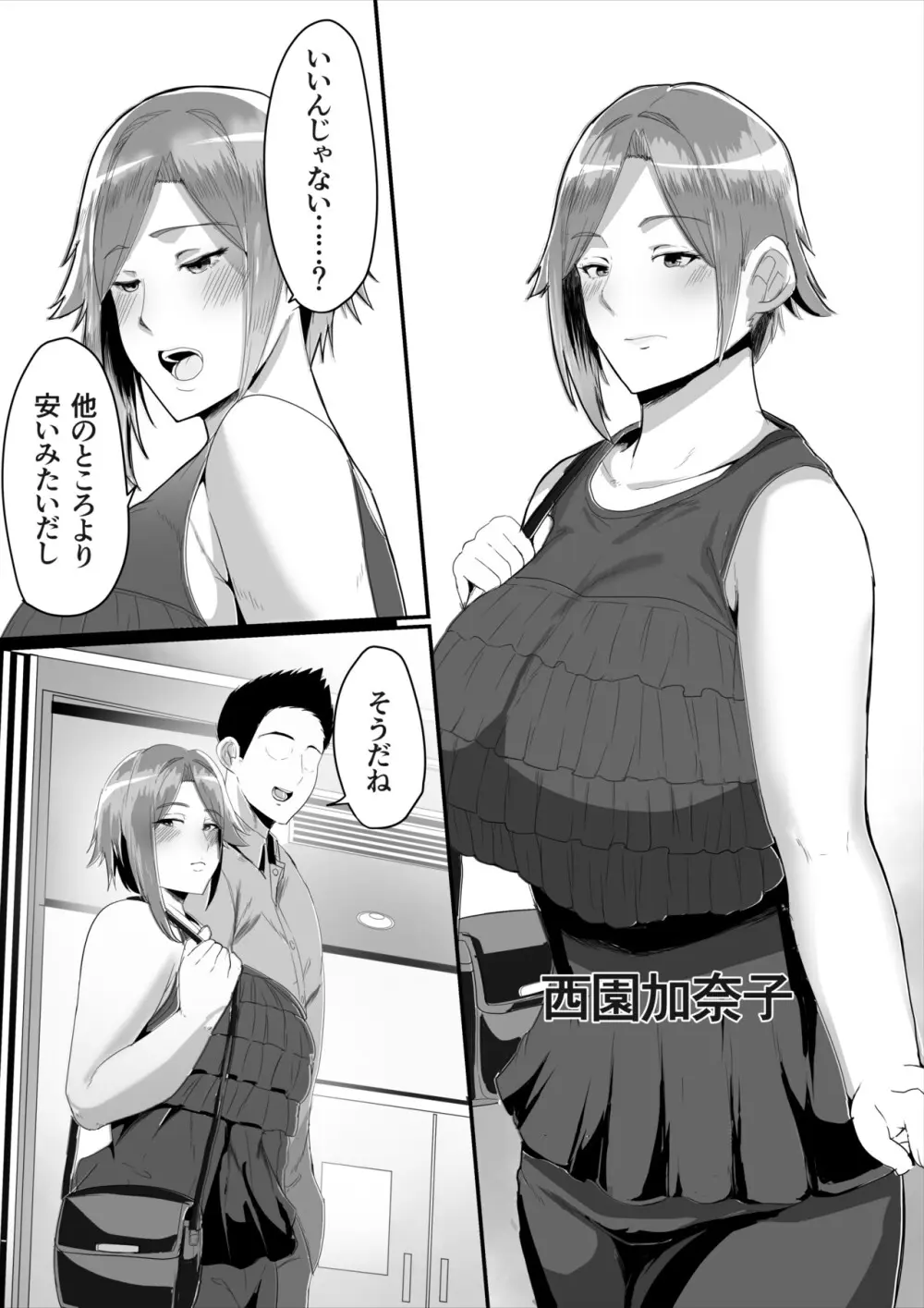 母さんに童貞を卒業させてもらおう - page4