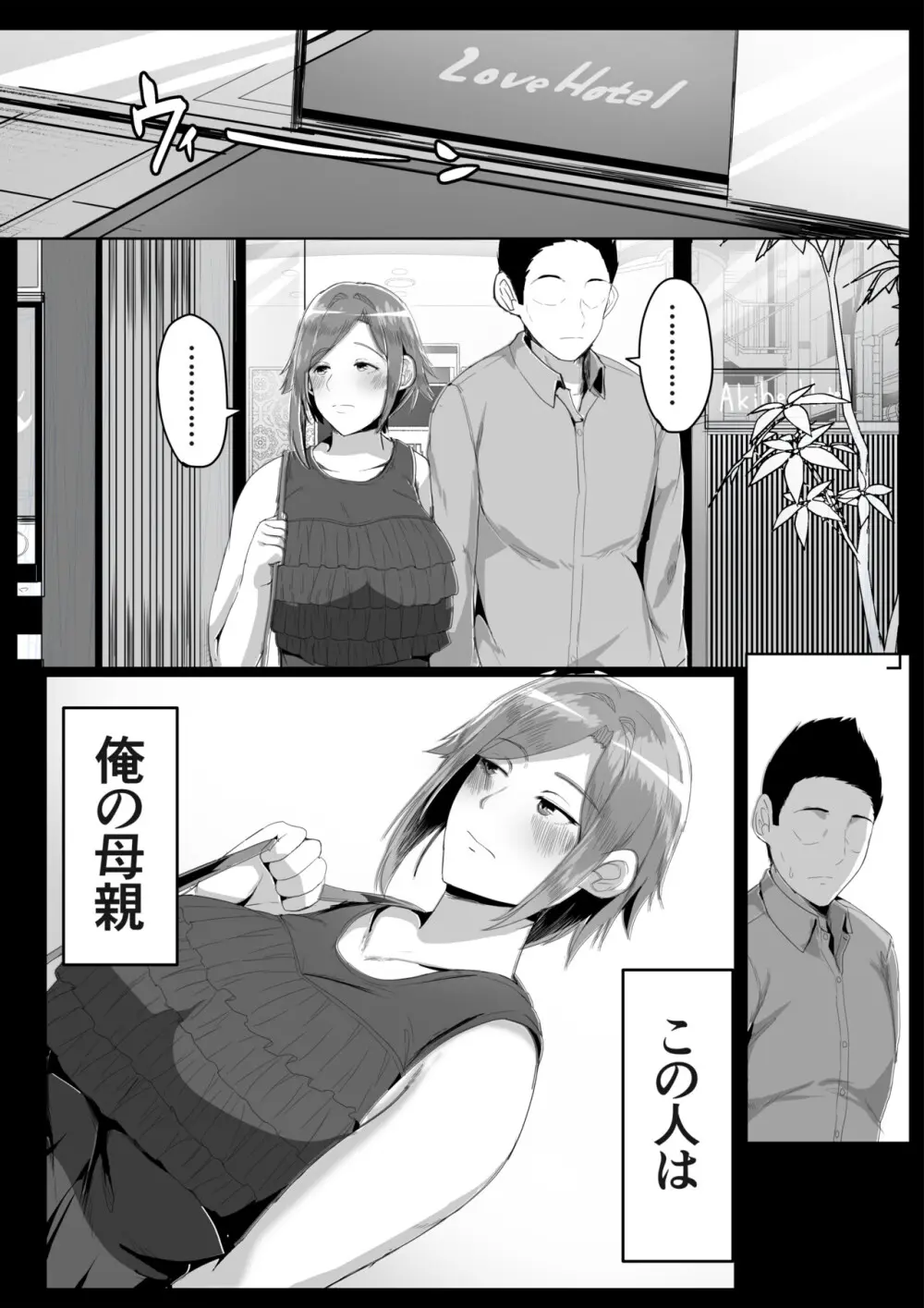 母さんに童貞を卒業させてもらおう - page5