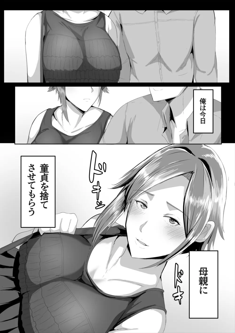 母さんに童貞を卒業させてもらおう - page6