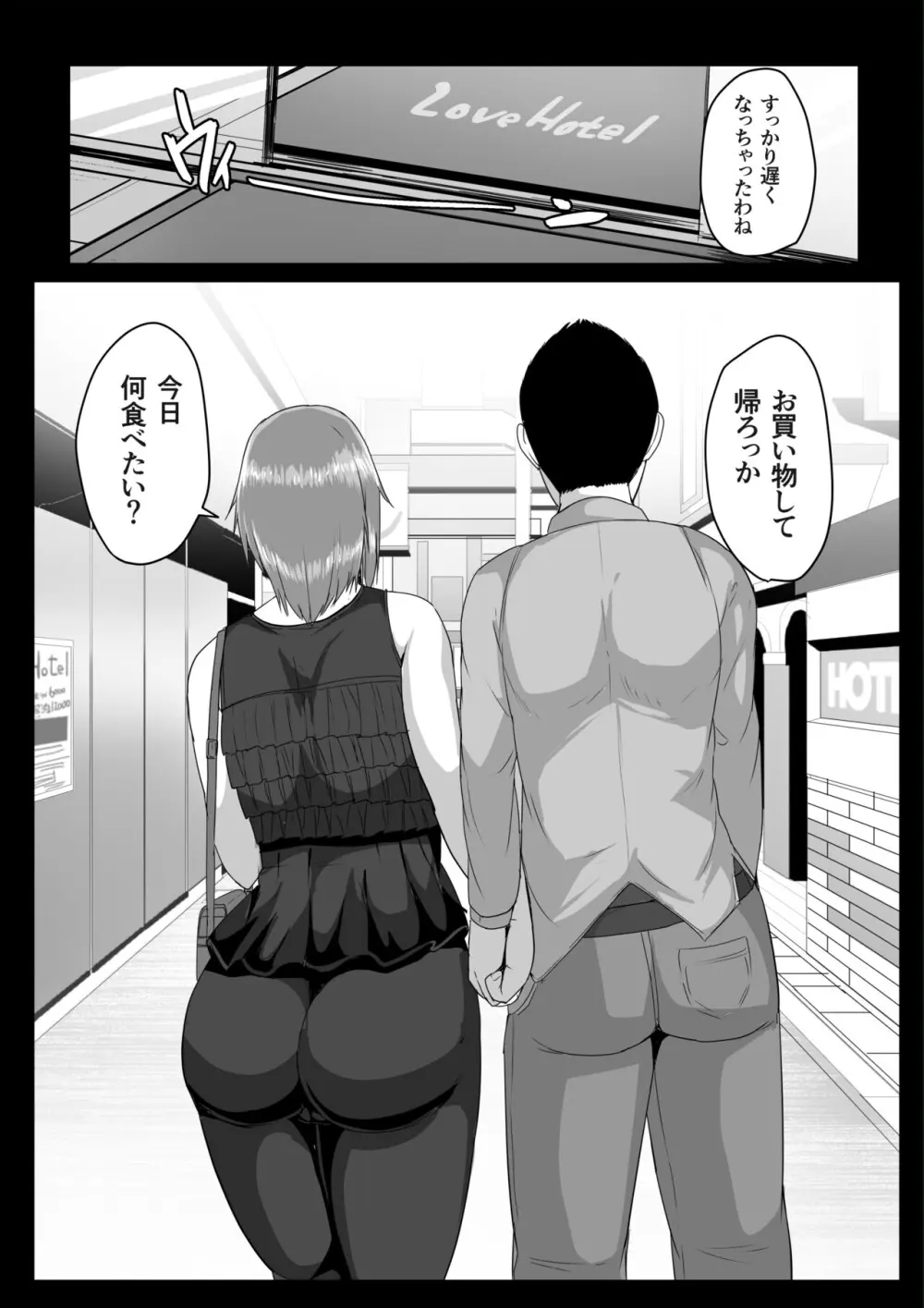 母さんに童貞を卒業させてもらおう - page62